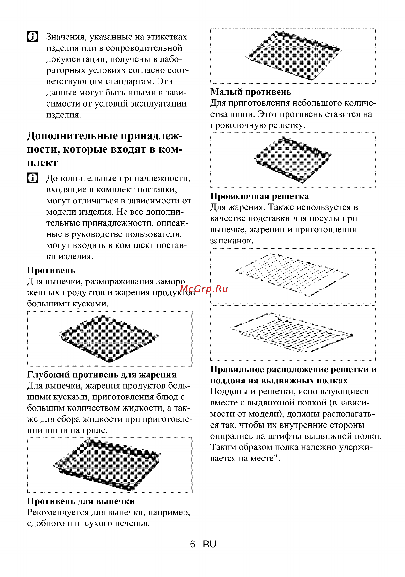Beko CSM 67300 GS(GW) Руководство по эксплуатации онлайн [6/35] 729325