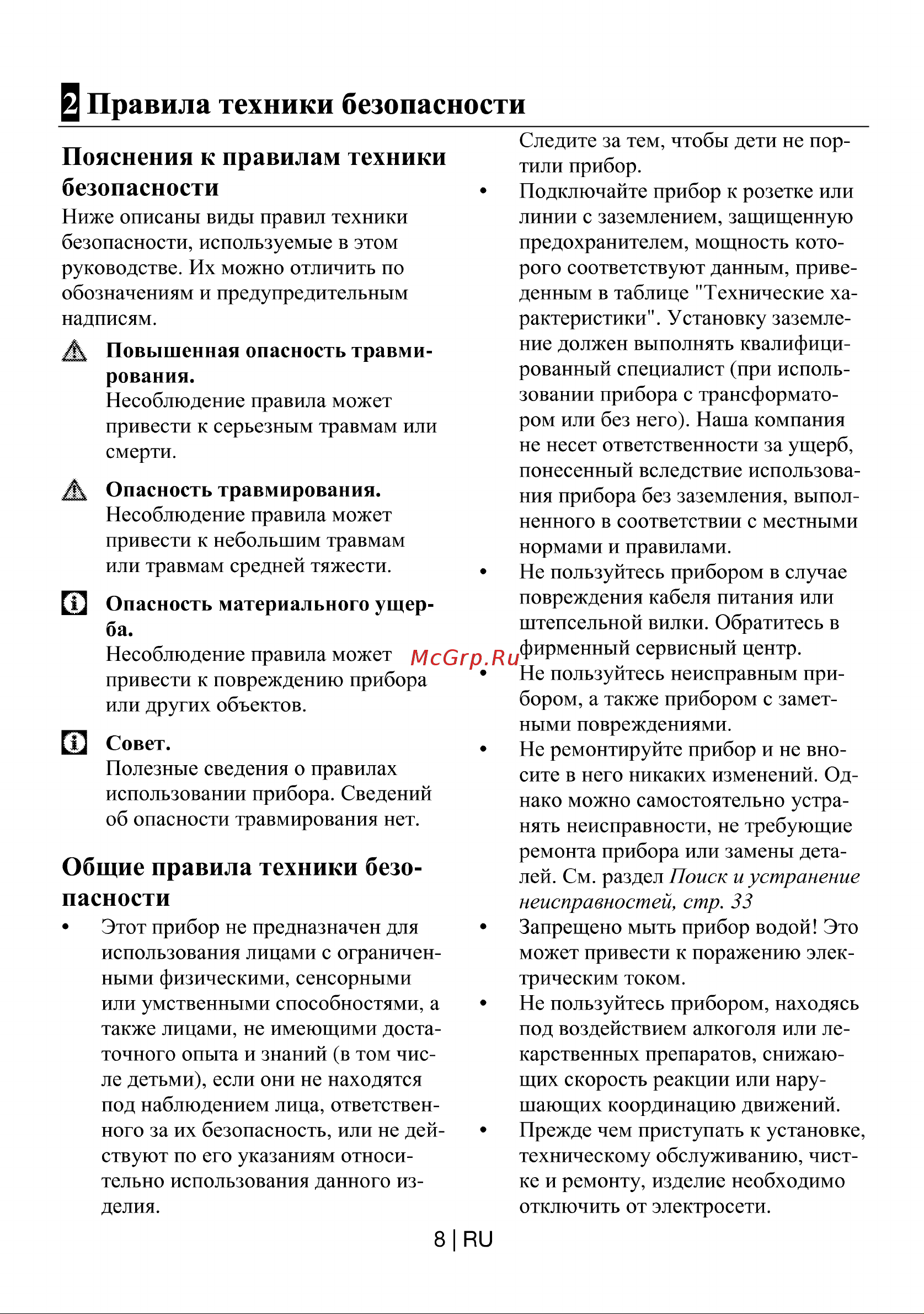 Beko CSM 67300 GS(GW) Руководство по эксплуатации онлайн [8/35] 729325