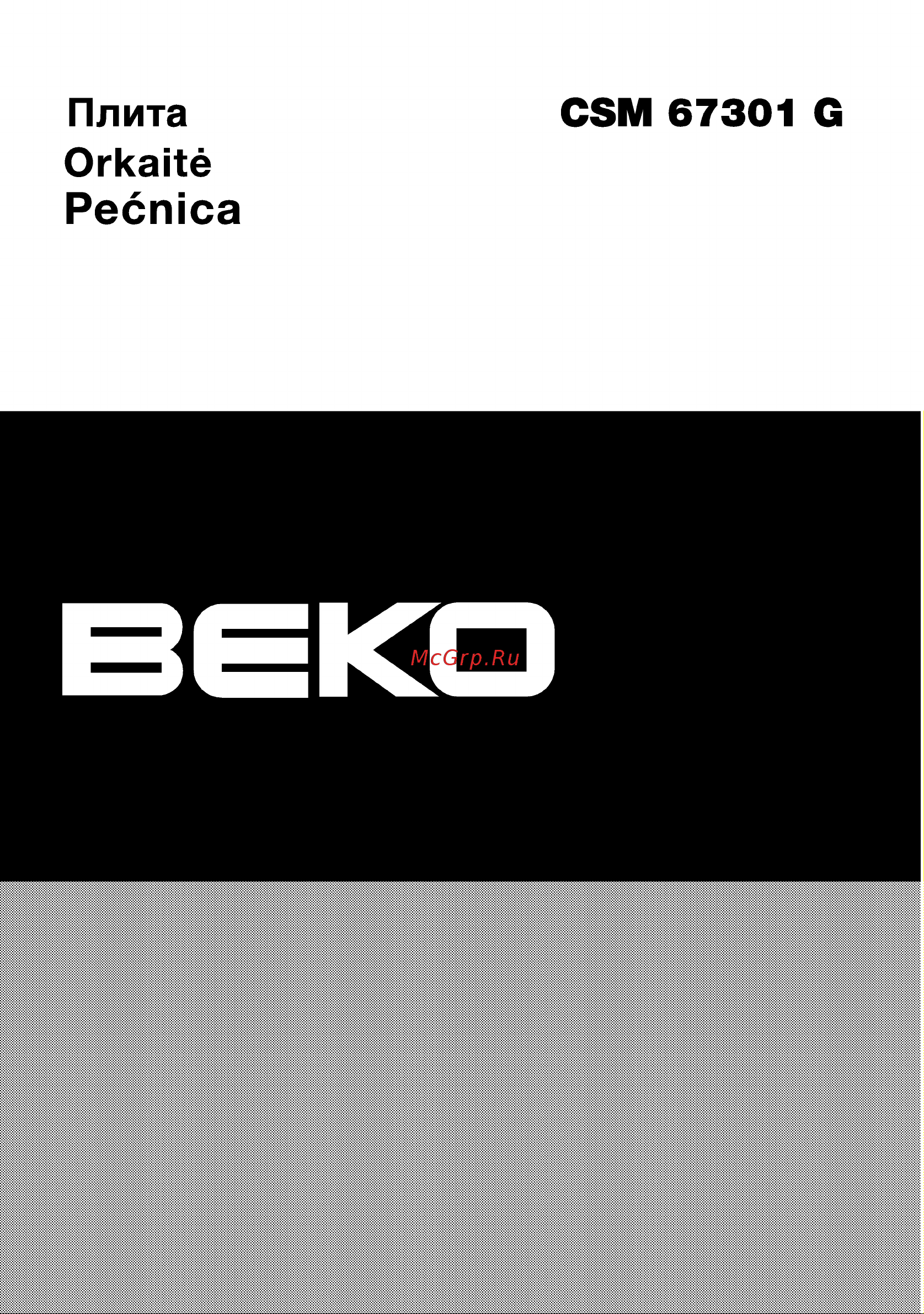 Beko CSM 67301 GW Руководство по эксплуатации онлайн