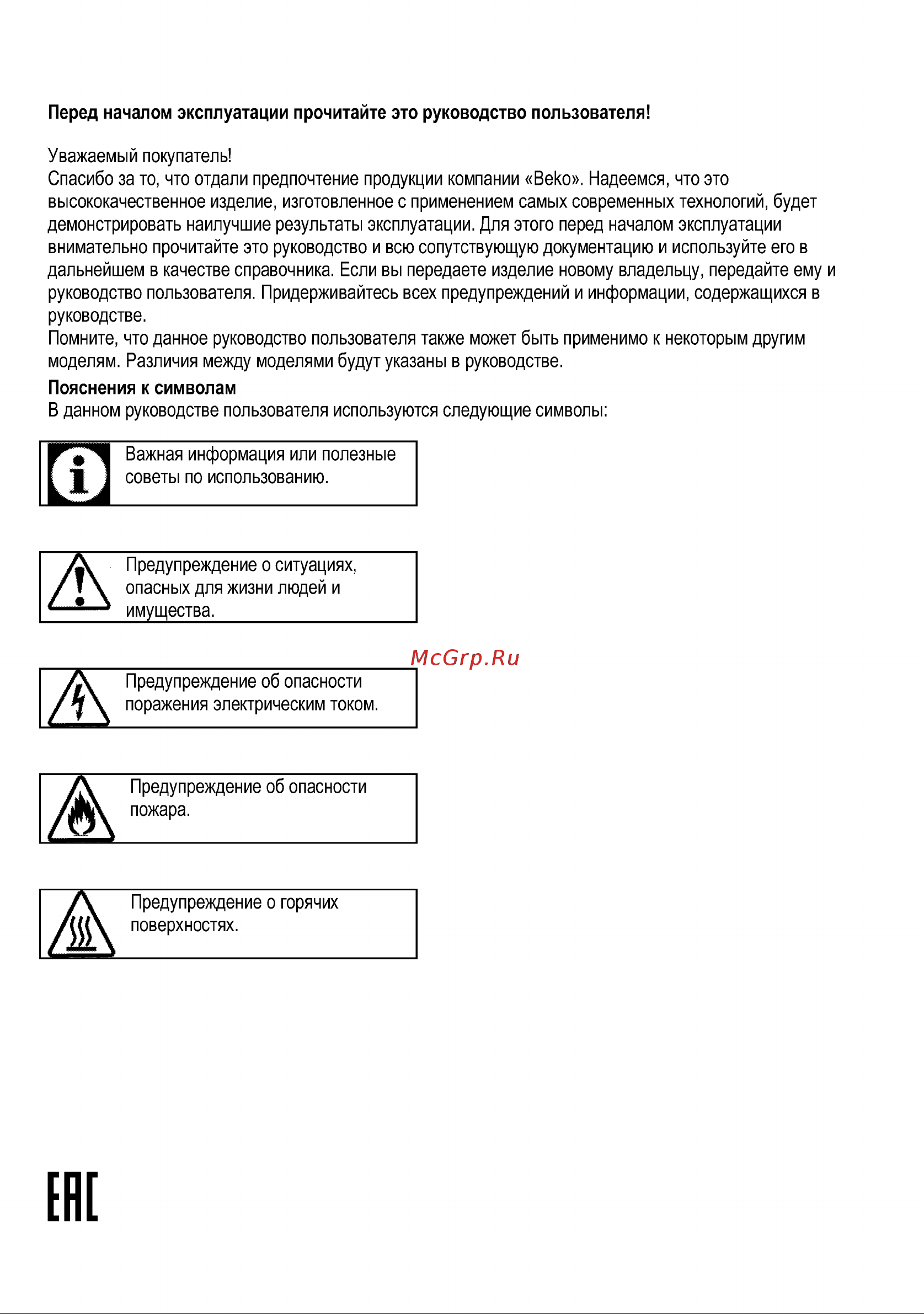 Beko FFSG 52010 B (W) Руководство по эксплуатации онлайн [3/34] 729349