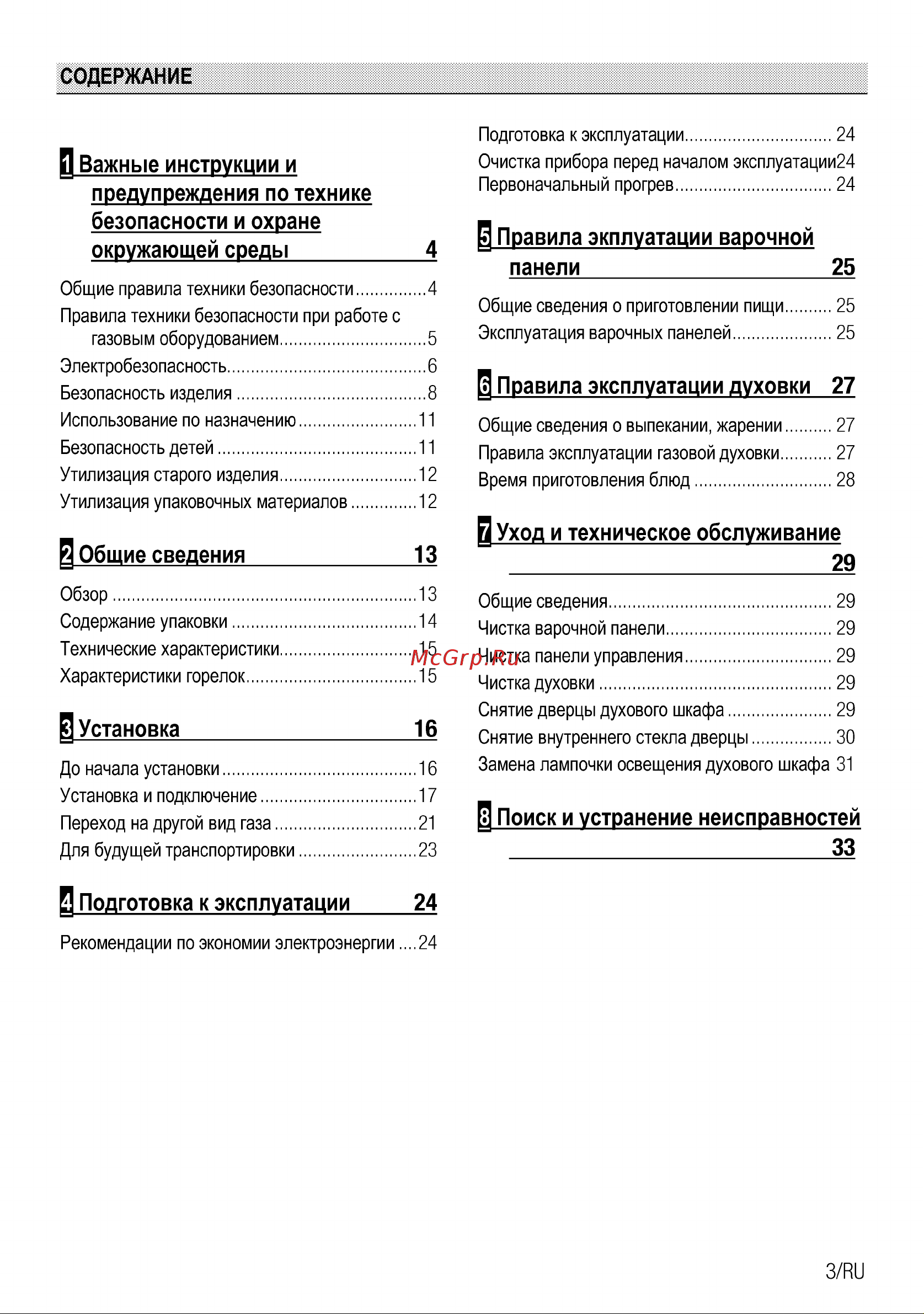 Beko FFSG 52010 B (W) Руководство по эксплуатации онлайн [4/34] 729349