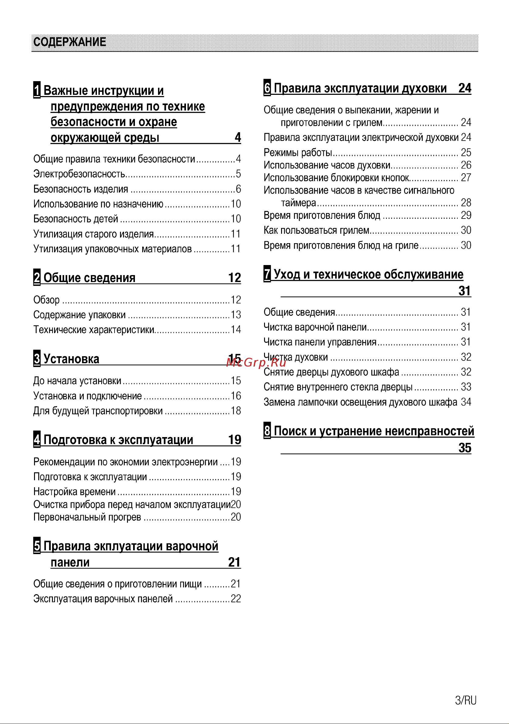 Beko FFSM 57312 GAS (GWS) (GSS) Руководство по эксплуатации онлайн [4/36] 729351