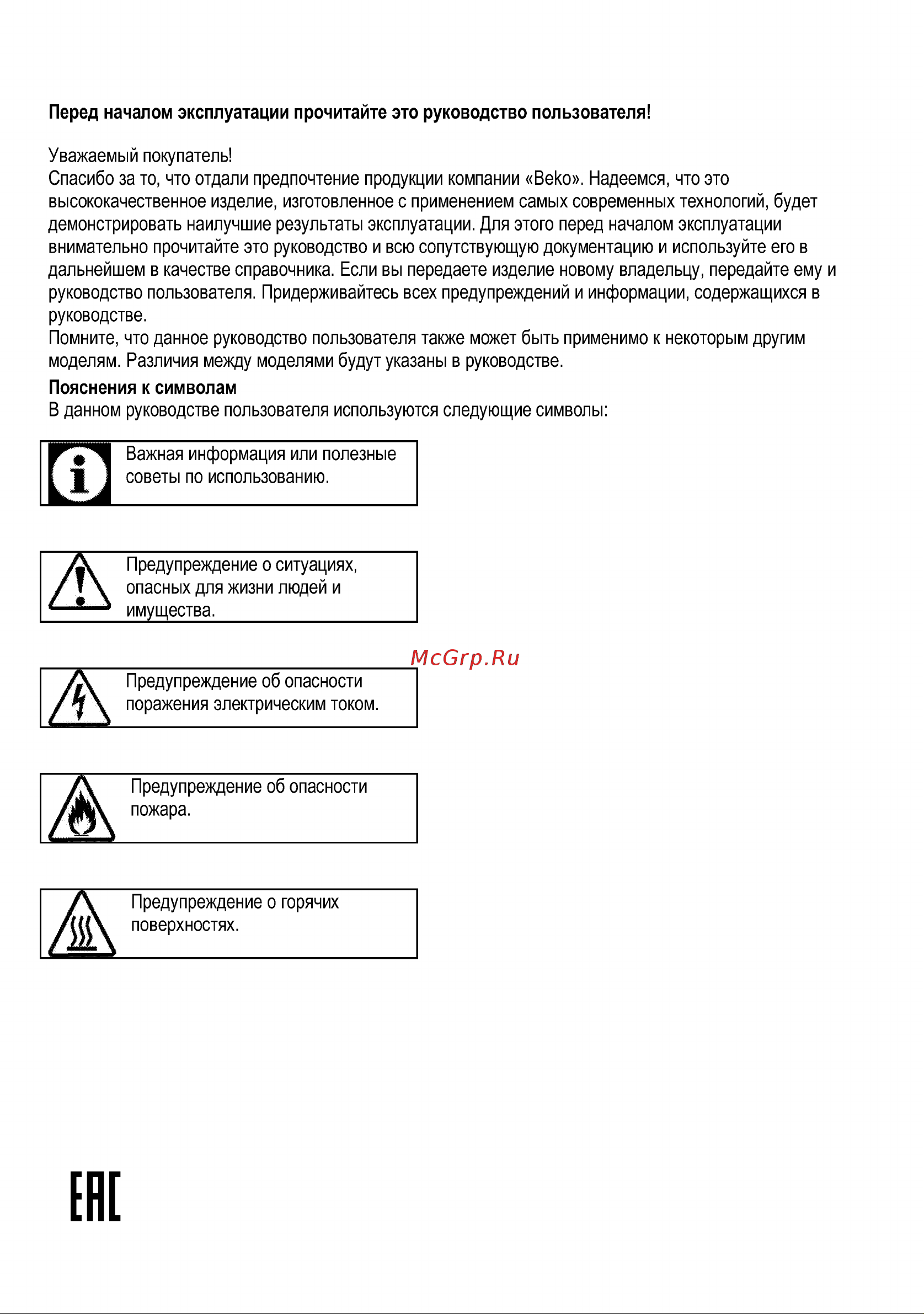 Beko FFSS 52010 GS (GW) Руководство по эксплуатации онлайн [3/37] 729354