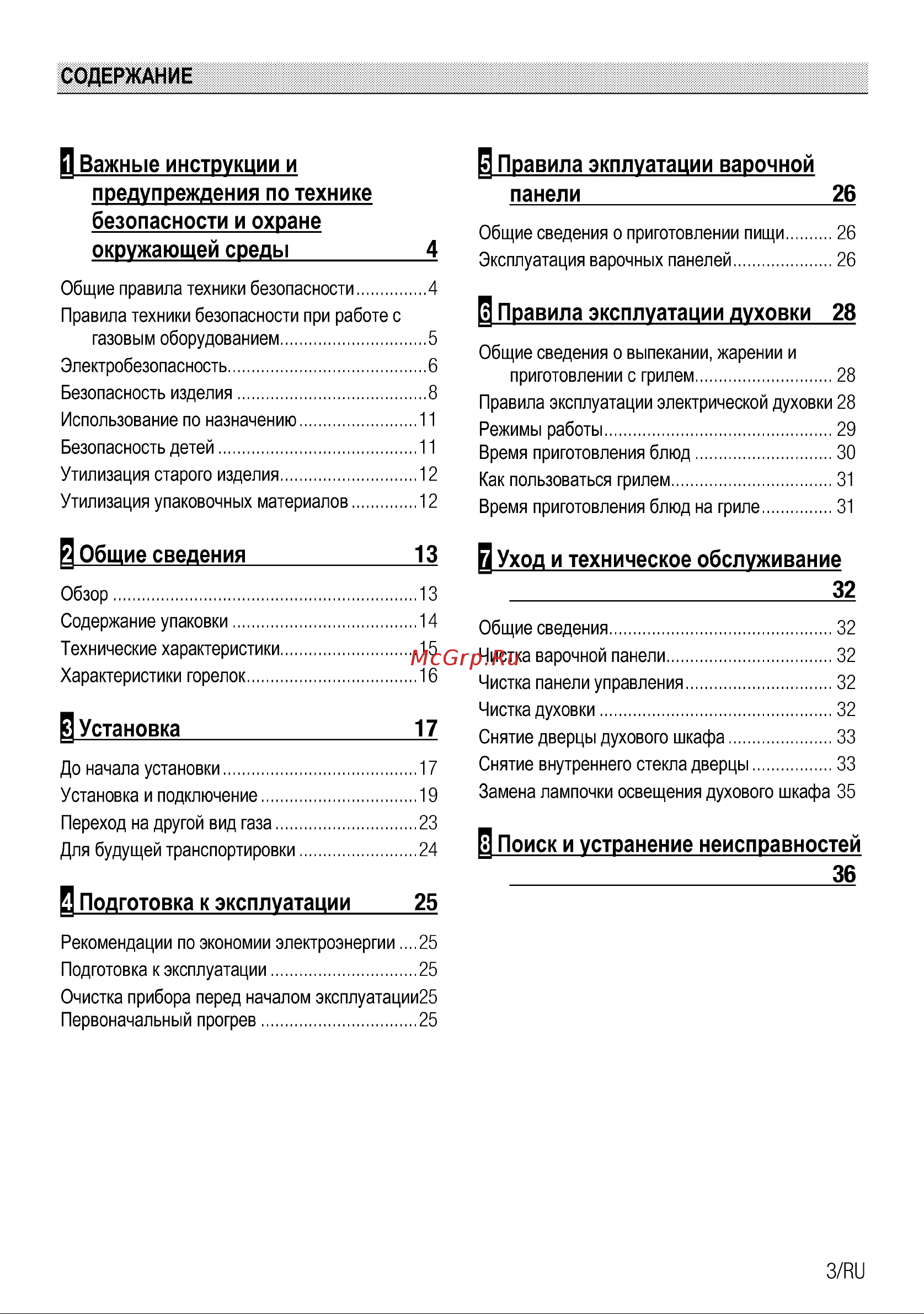 Beko FFSS 52010 GS (GW) Руководство по эксплуатации онлайн [4/37] 729354