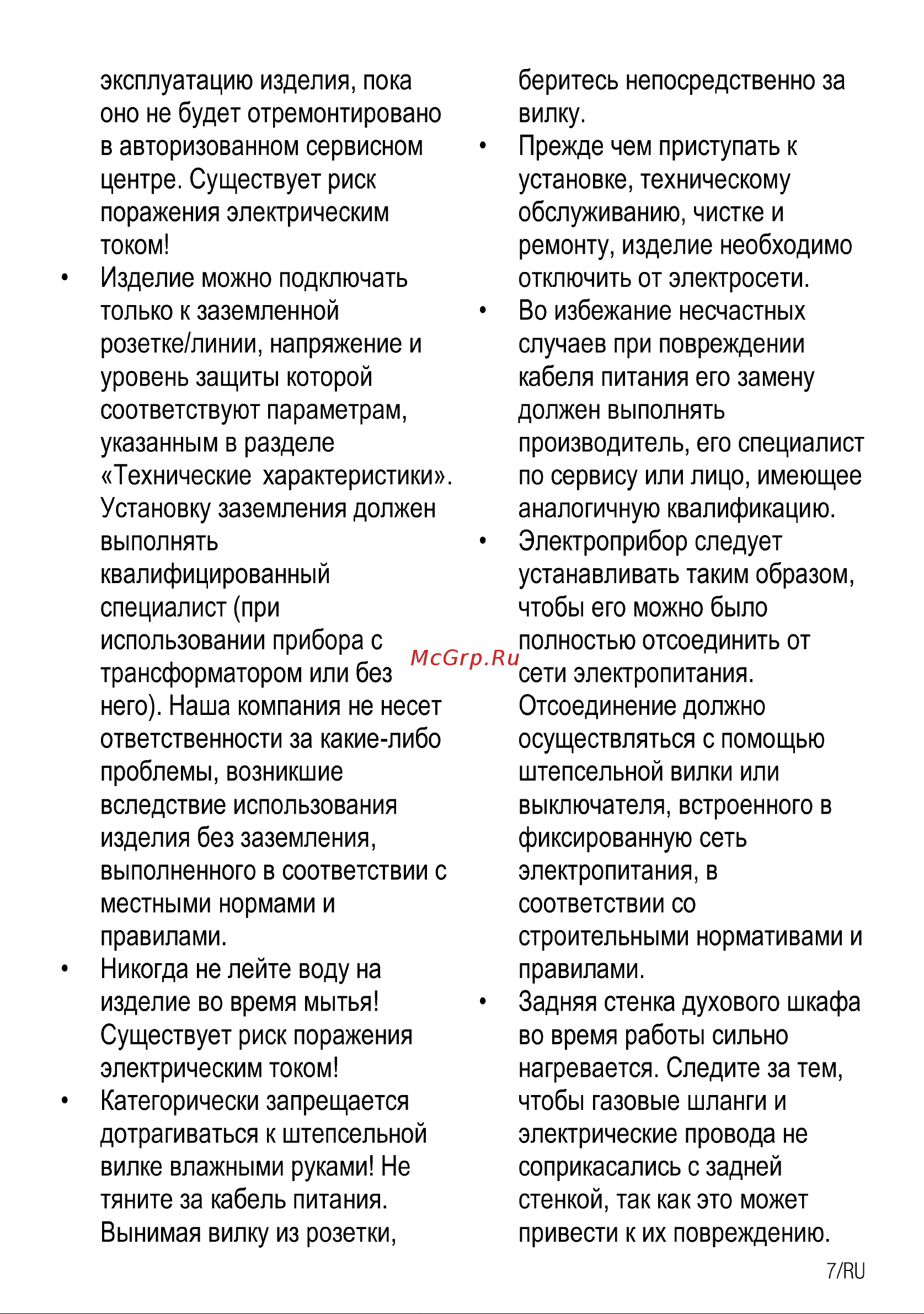 Beko FFSS 52010 GS (GW) Руководство по эксплуатации онлайн [8/37] 729354
