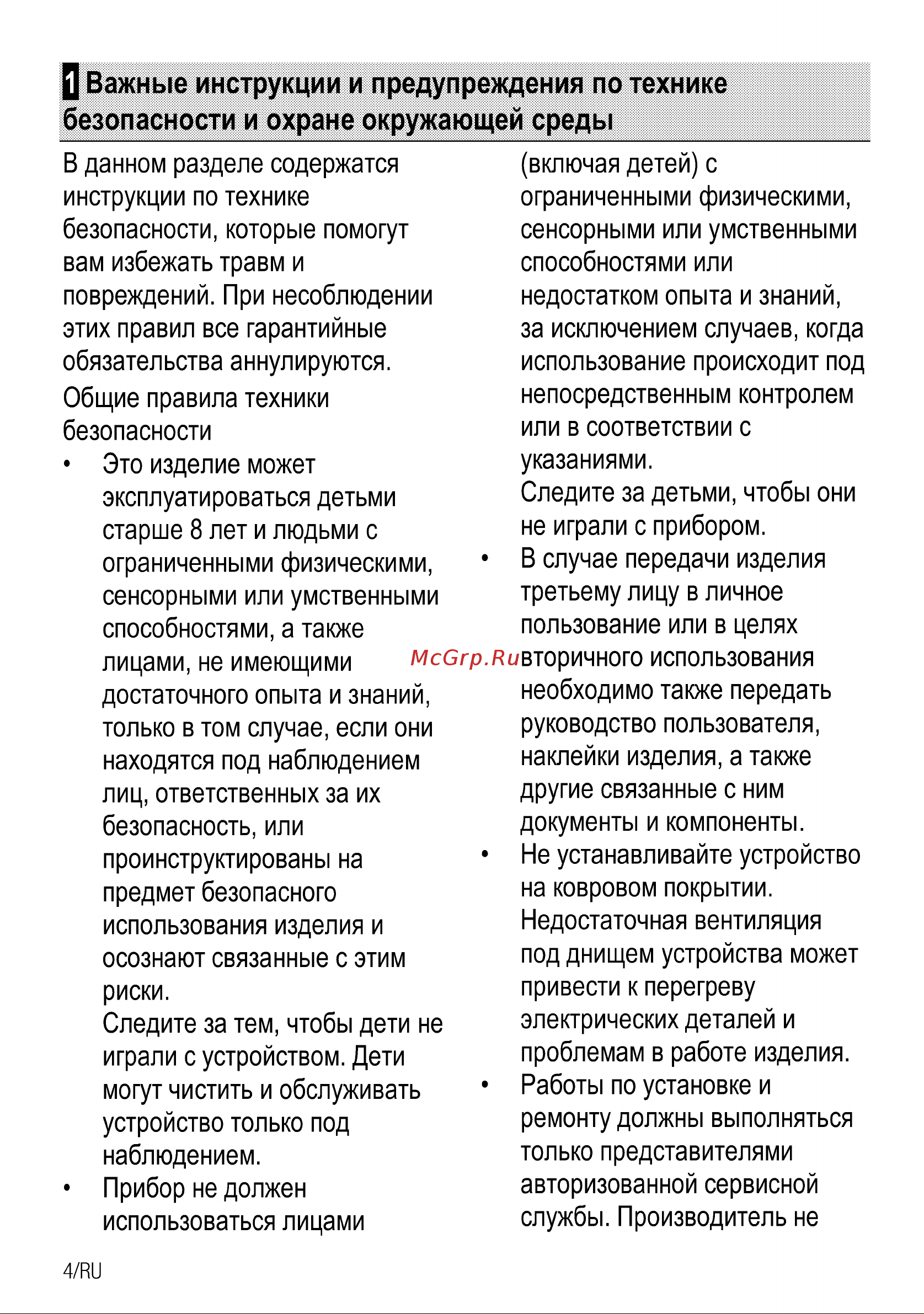 Beko FSET 52130 GW Руководство по эксплуатации онлайн [5/37] 729376