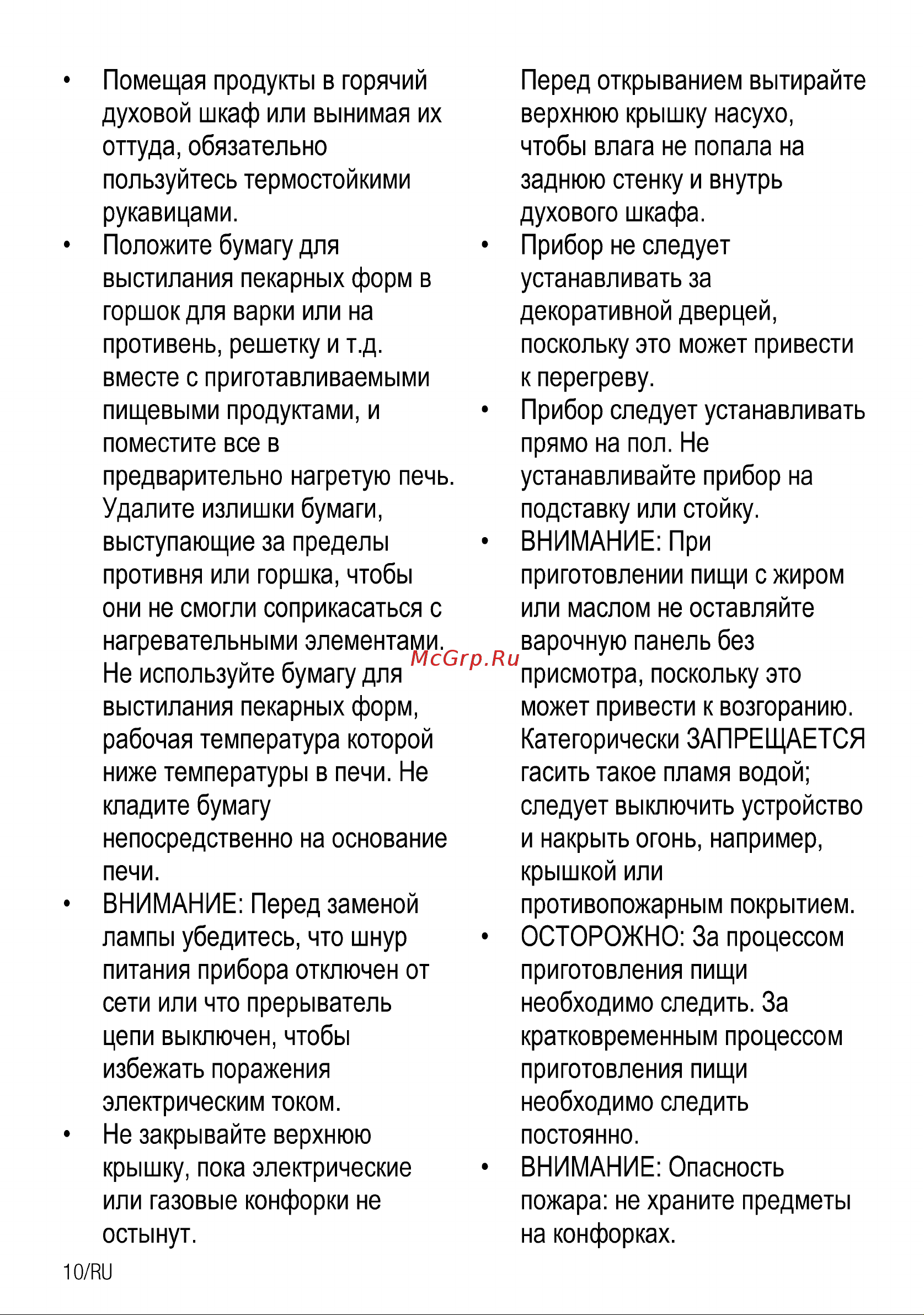 Beko FSM 52331 DW (DXDT) Руководство по эксплуатации онлайн [10/84] 729396