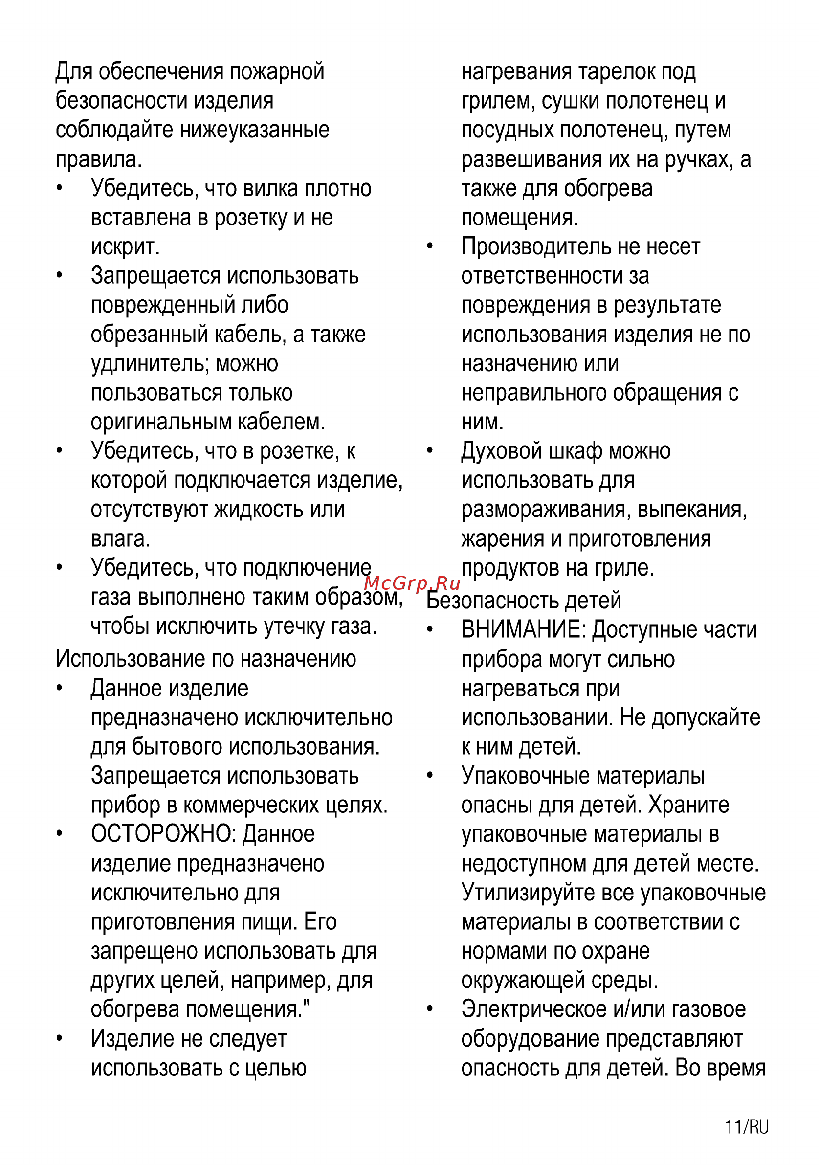 Beko FSM 52331 DW (DXDT) Руководство по эксплуатации онлайн [11/84] 729396