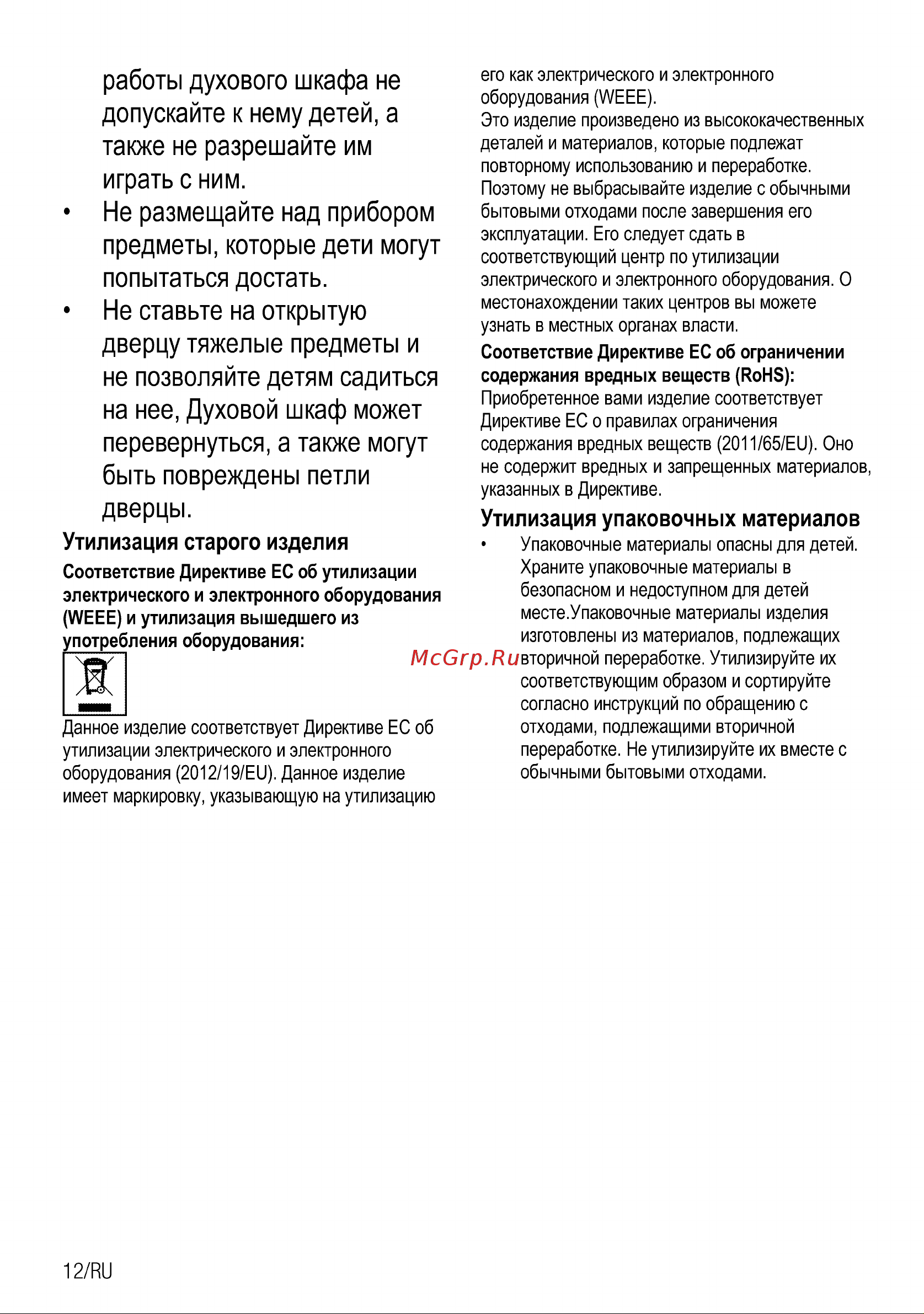 Beko FSM 52331 DW (DXDT) Руководство по эксплуатации онлайн [12/84] 729396