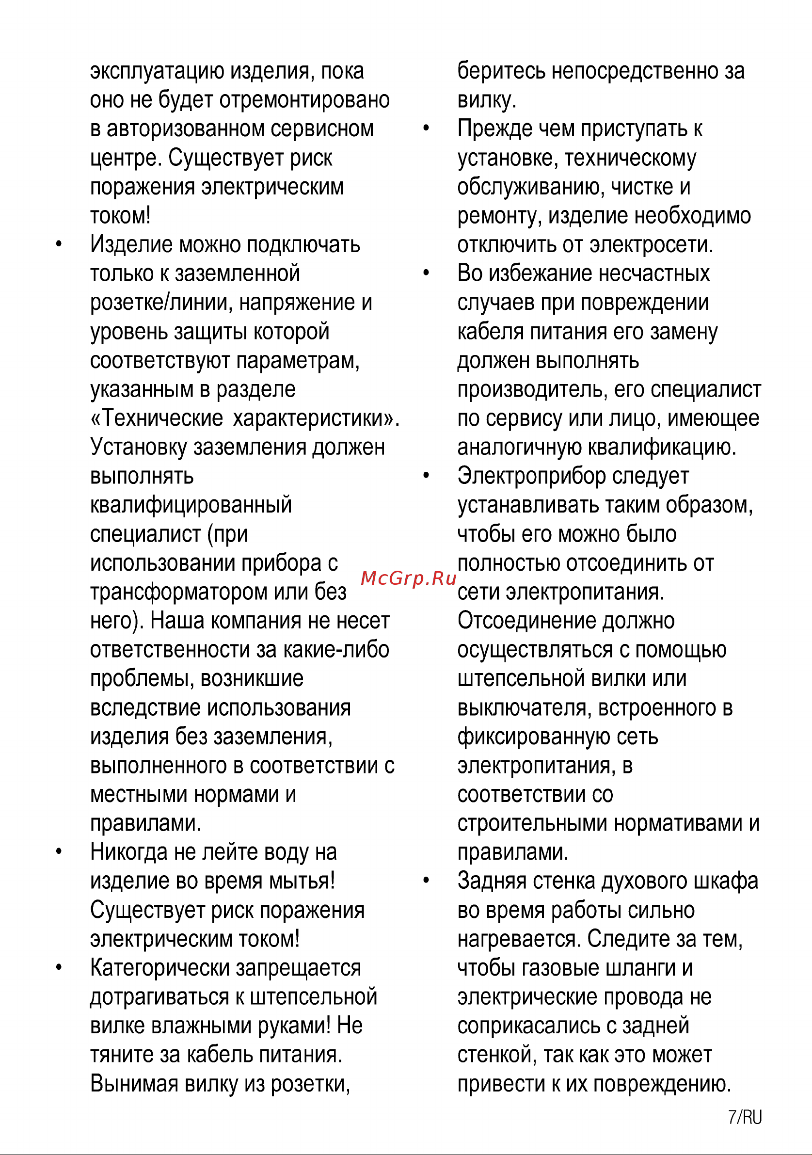 Beko FSM 52331 DW (DXDT) Руководство по эксплуатации онлайн [7/84] 729396