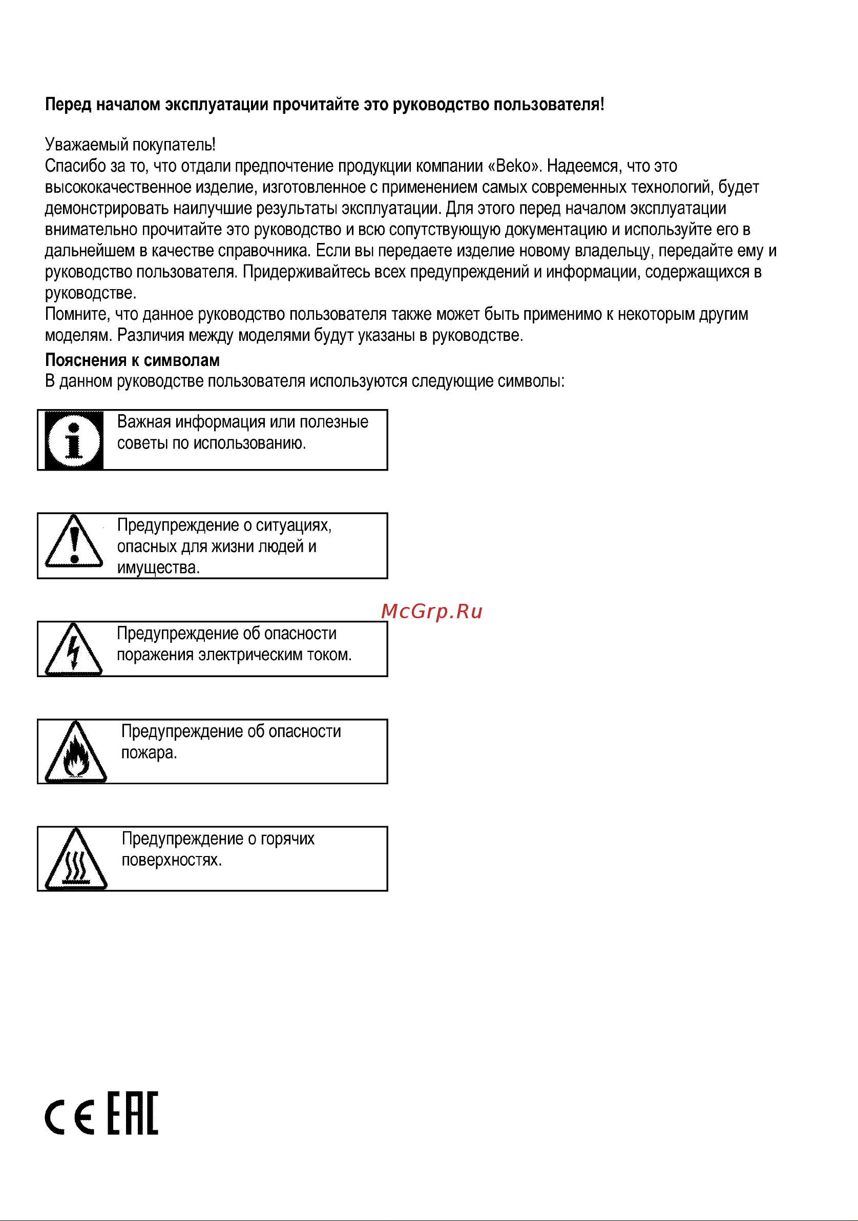 Beko FSM 67300 GWS Руководство по эксплуатации онлайн [3/33] 729407