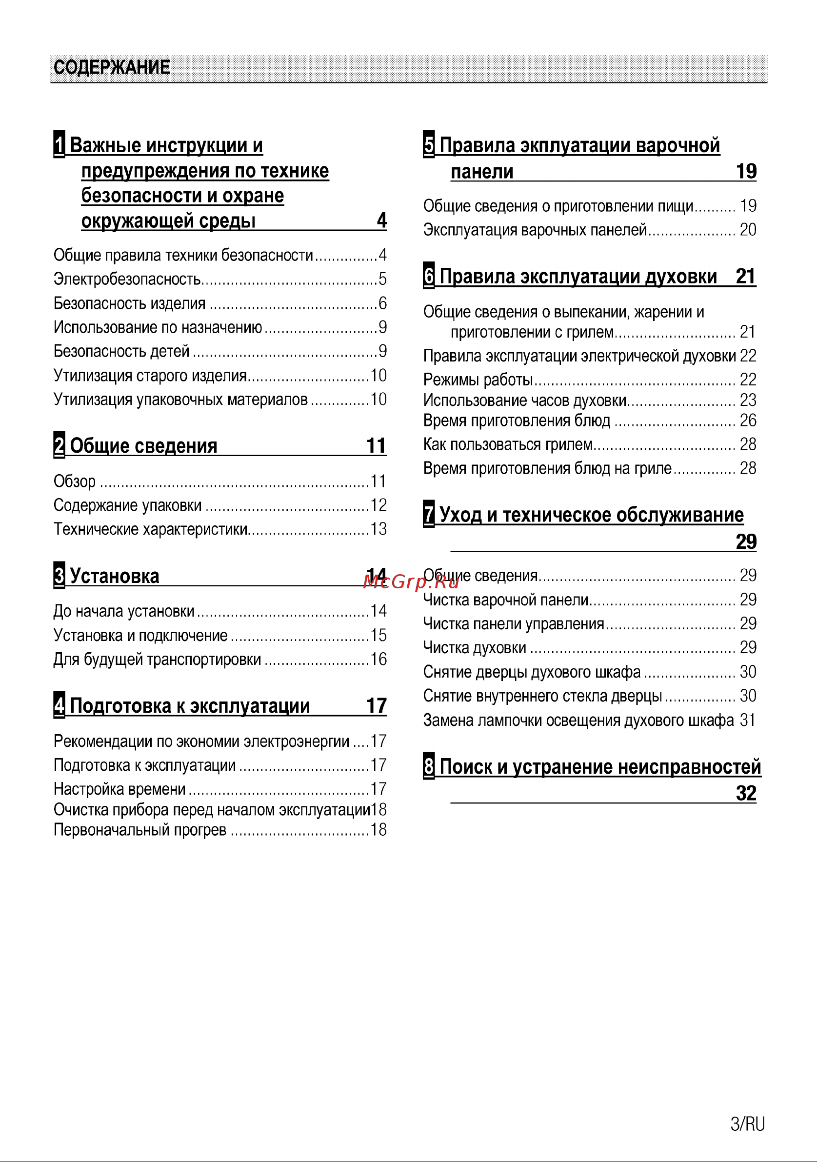 Beko FSM 67300 GWS Руководство по эксплуатации онлайн [4/33] 729407