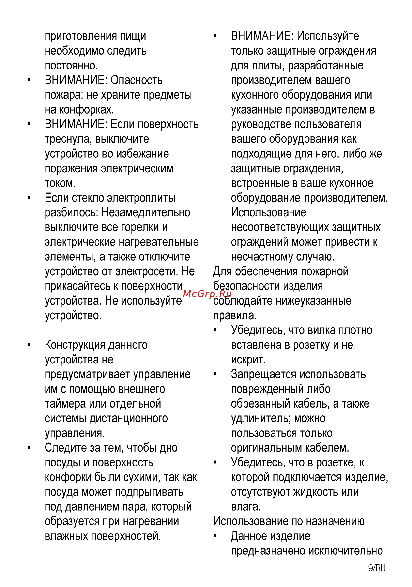 Beko FSS 57000 GW Руководство по эксплуатации онлайн [10/32] 729419