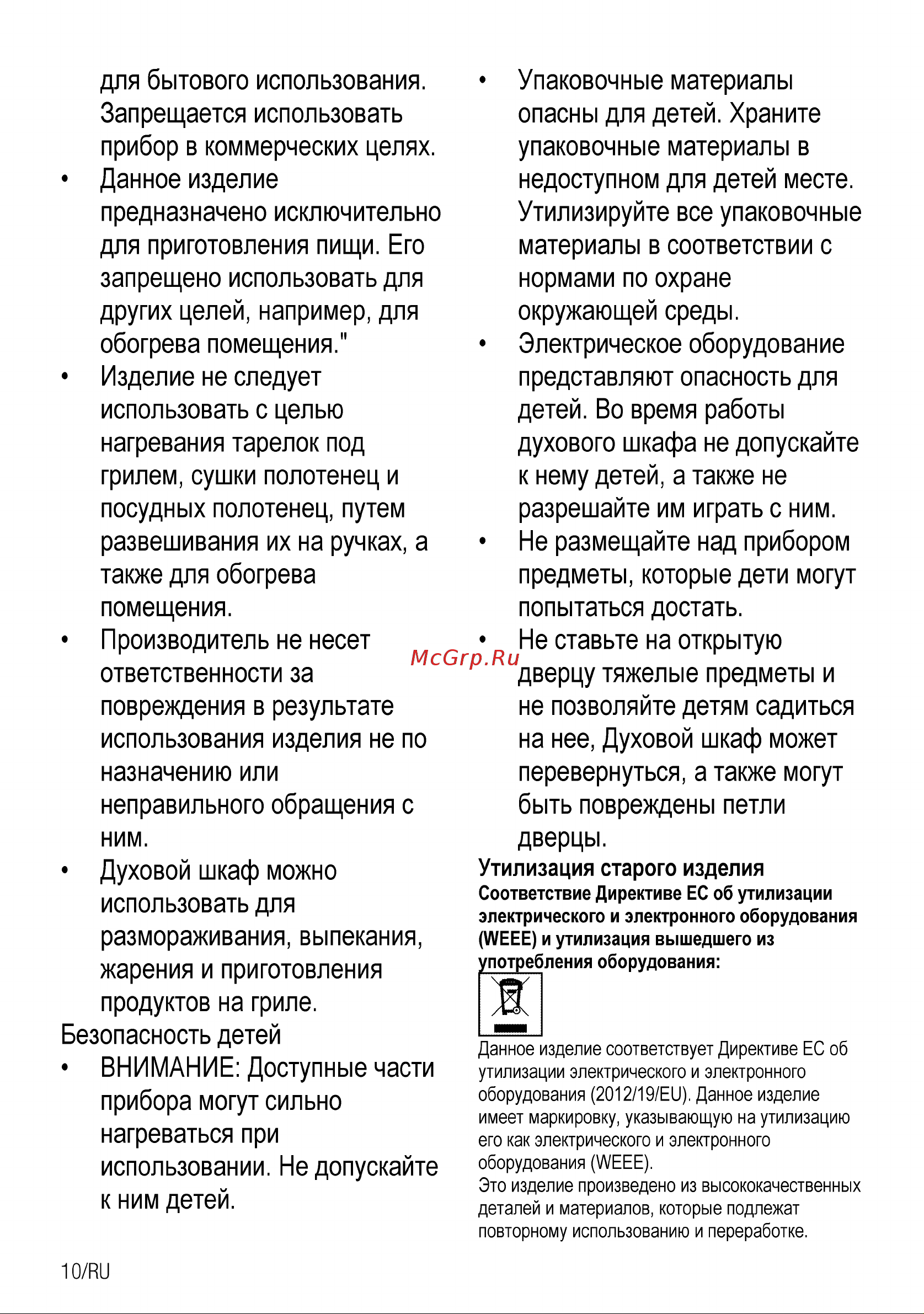Beko FSS 57000 GW Руководство по эксплуатации онлайн [11/32] 729419
