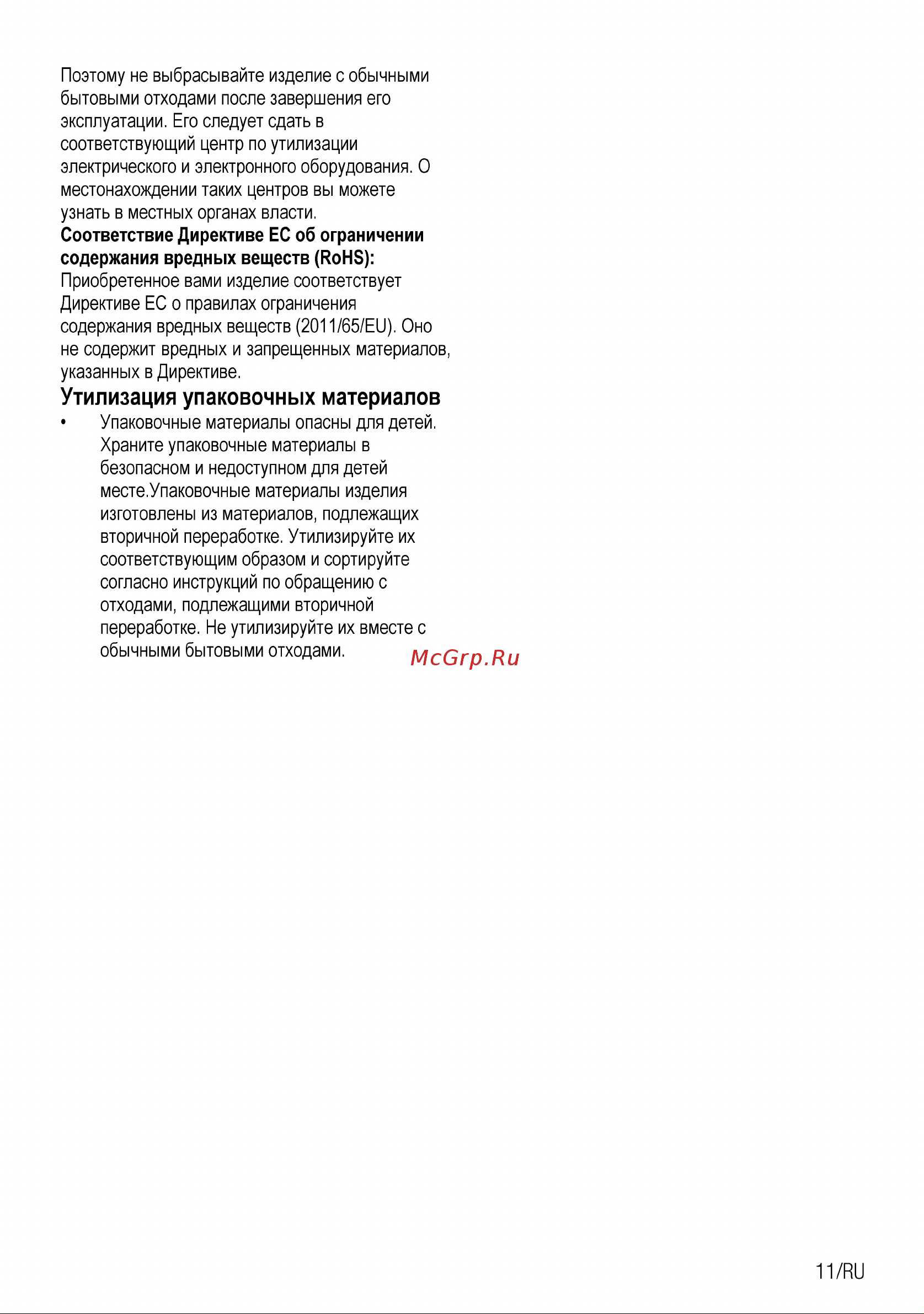 Beko FSS 57000 GW Руководство по эксплуатации онлайн [12/32] 729419