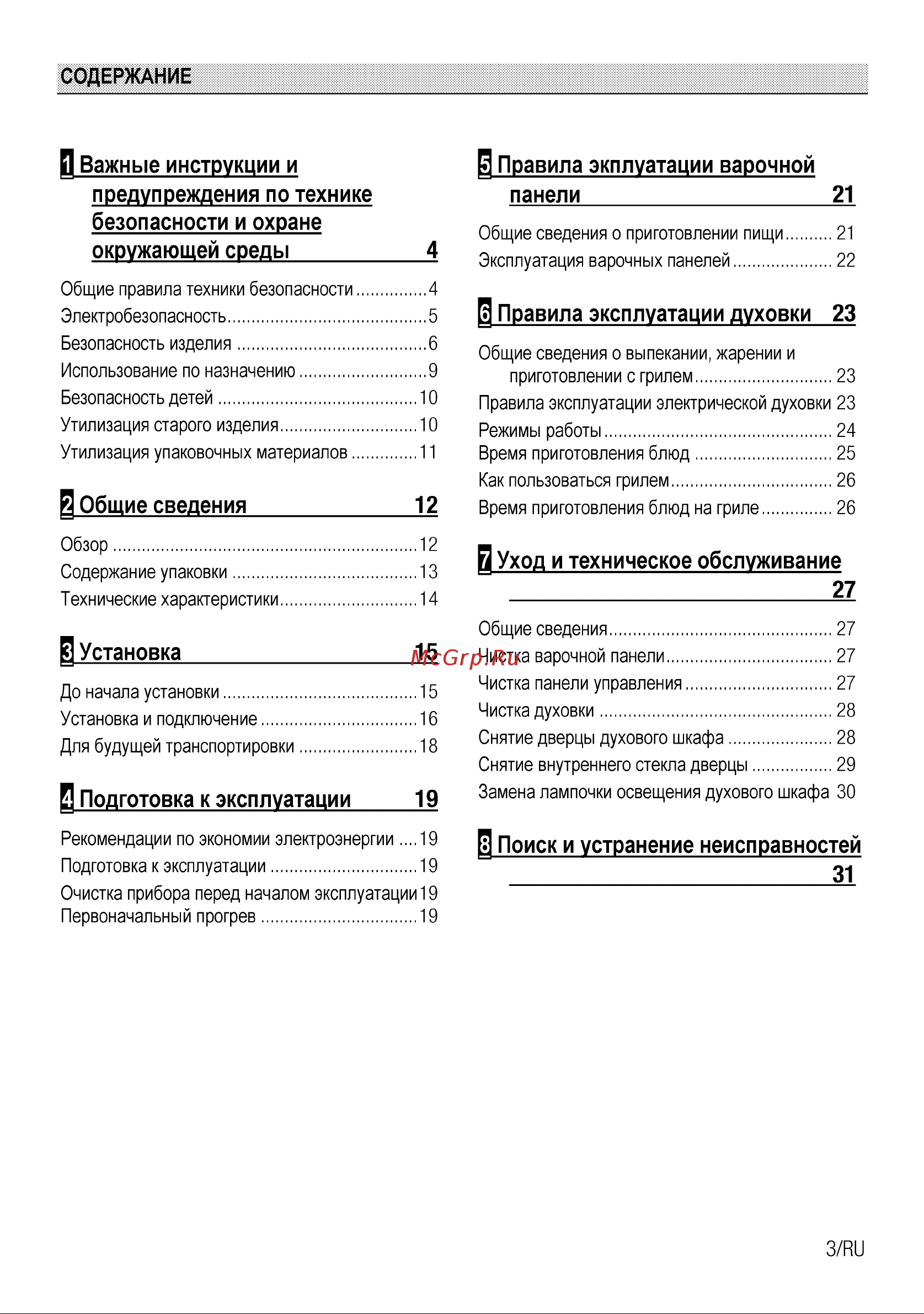 Beko FSS 57000 GW Руководство по эксплуатации онлайн [4/32] 729419