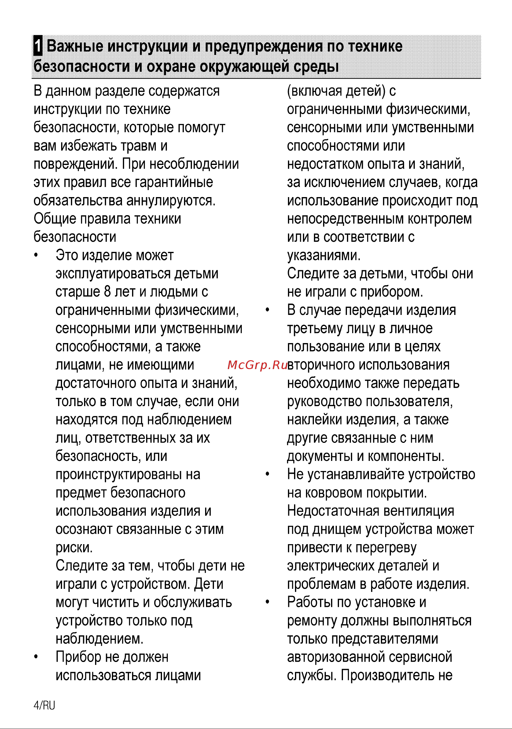 Beko FSS 57000 GW Руководство по эксплуатации онлайн [5/32] 729419