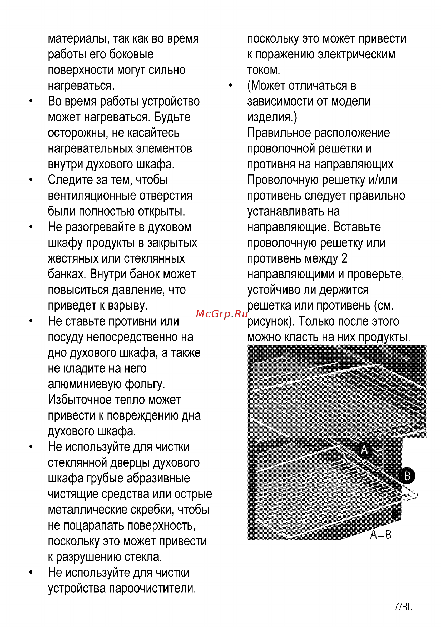 Beko FSS 57000 GW Руководство по эксплуатации онлайн [8/32] 729419
