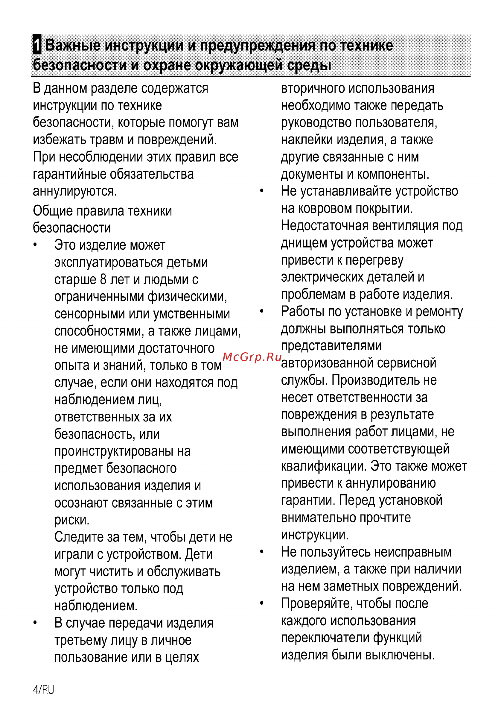 Beko FSS 66000 GW Руководство по эксплуатации онлайн [4/80] 729422