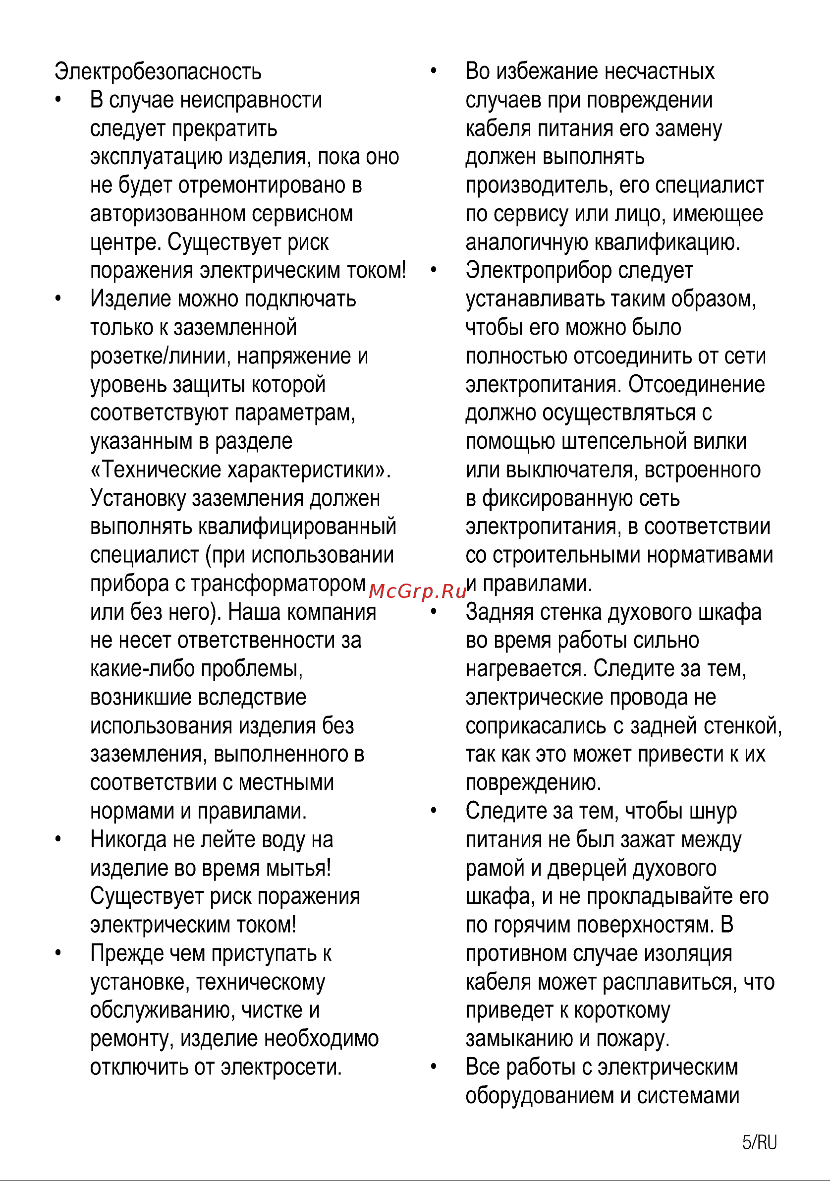 Beko FSS 66000 GW Руководство по эксплуатации онлайн [5/80] 729422