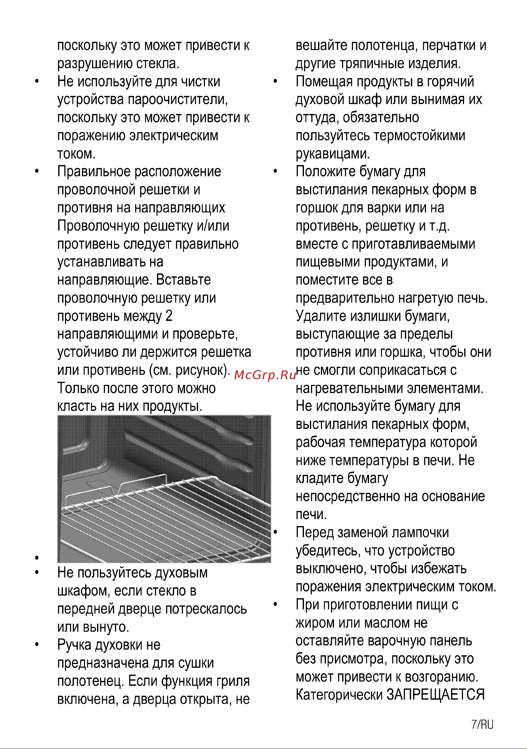 Beko FSS 66000 GW Руководство по эксплуатации онлайн [7/80] 729422