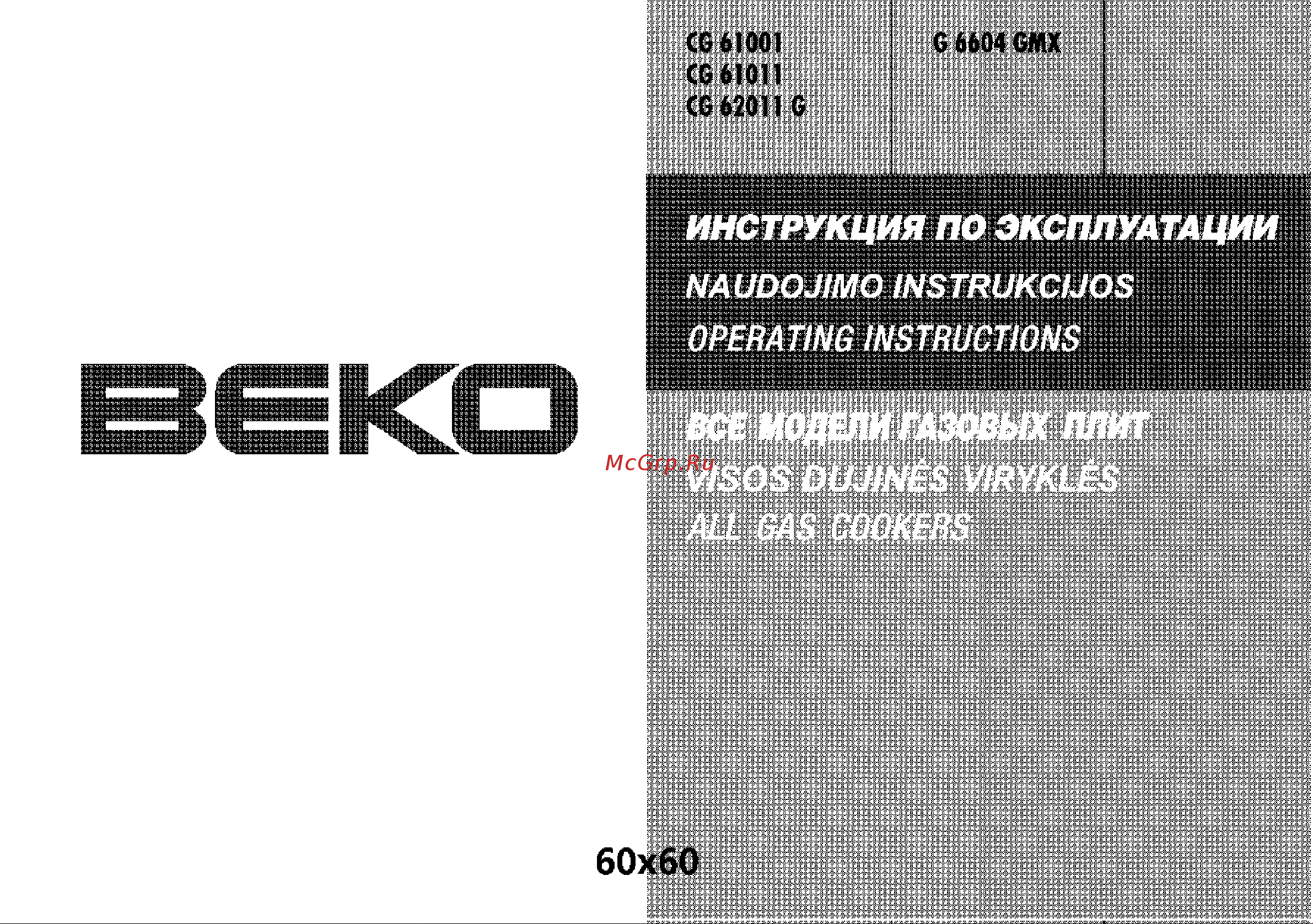 Beko G 6604 GMX Руководство по эксплуатации онлайн