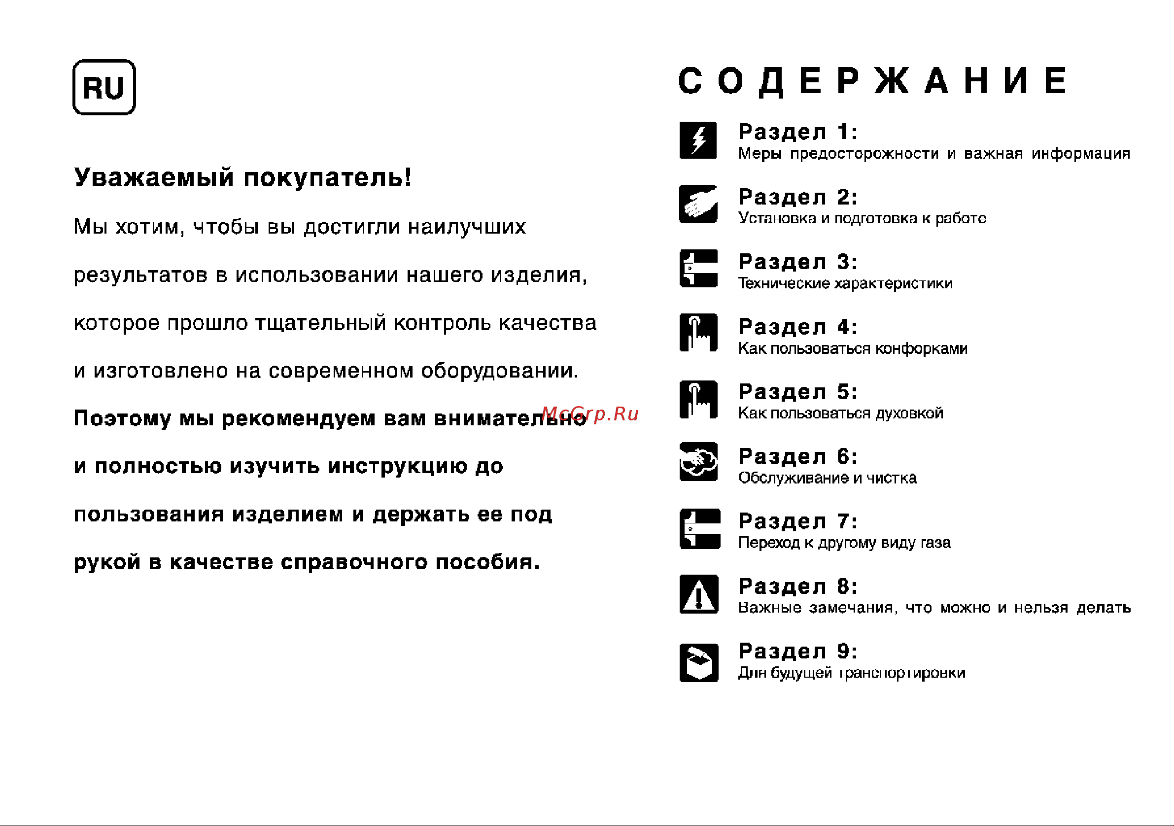 Beko G 6604 GMX Руководство по эксплуатации онлайн [3/72] 729424