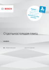 Bosch HKA050020Q Руководство по эксплуатации