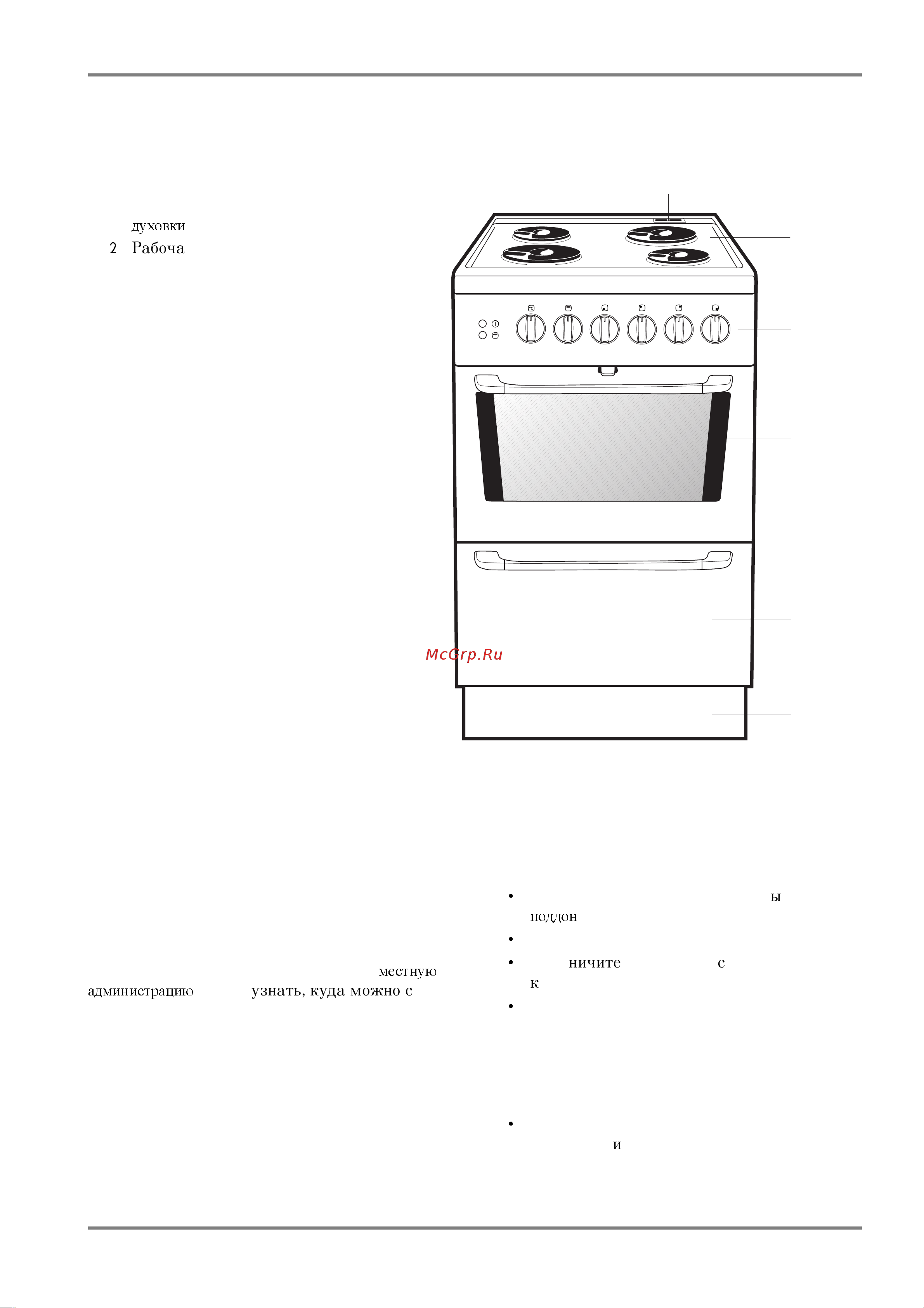 Electrolux EKE 5101 [4/24] Lektroplita