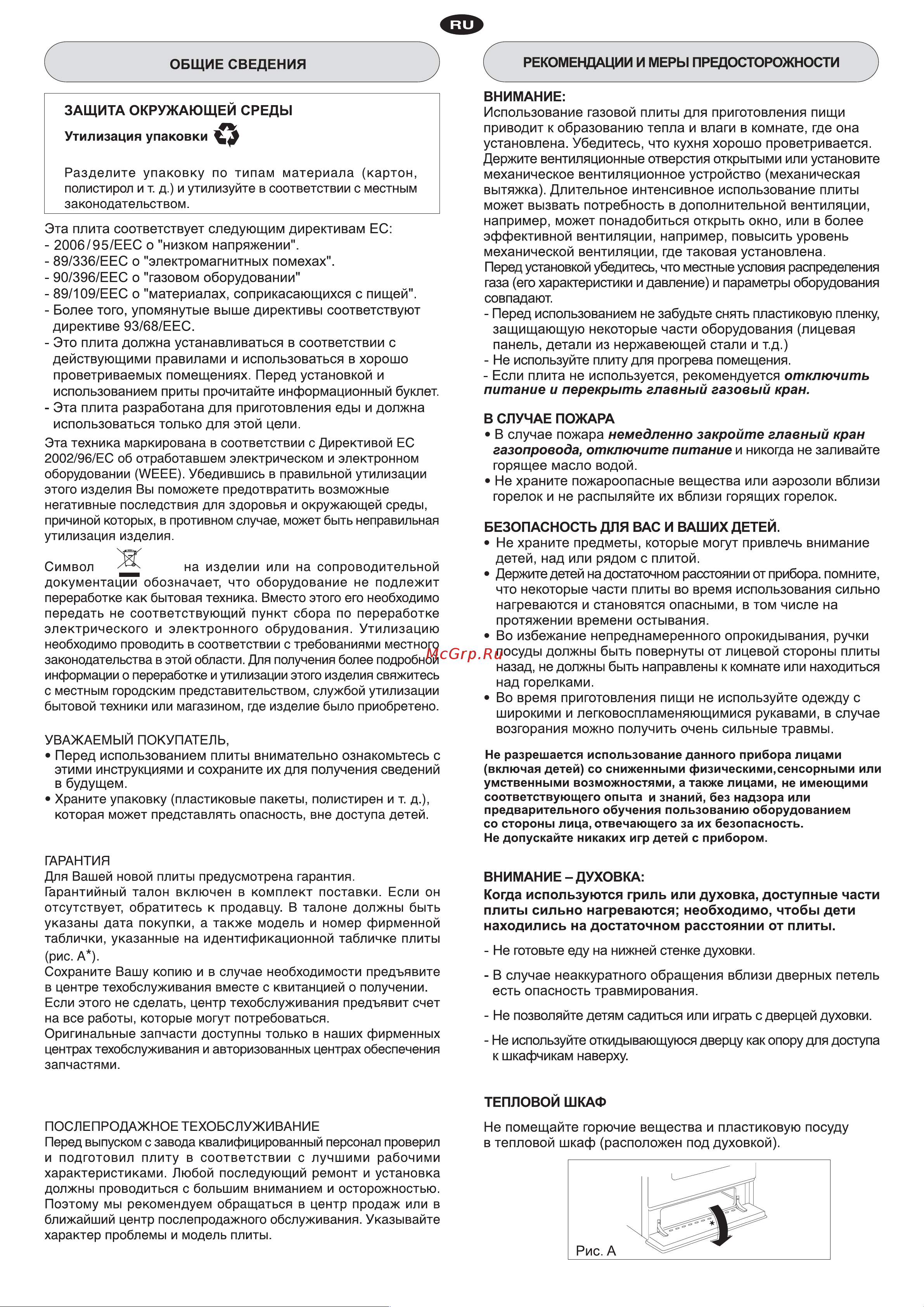 Electrolux EKG 10310 X Руководство по эксплуатации онлайн [3/12] 729974