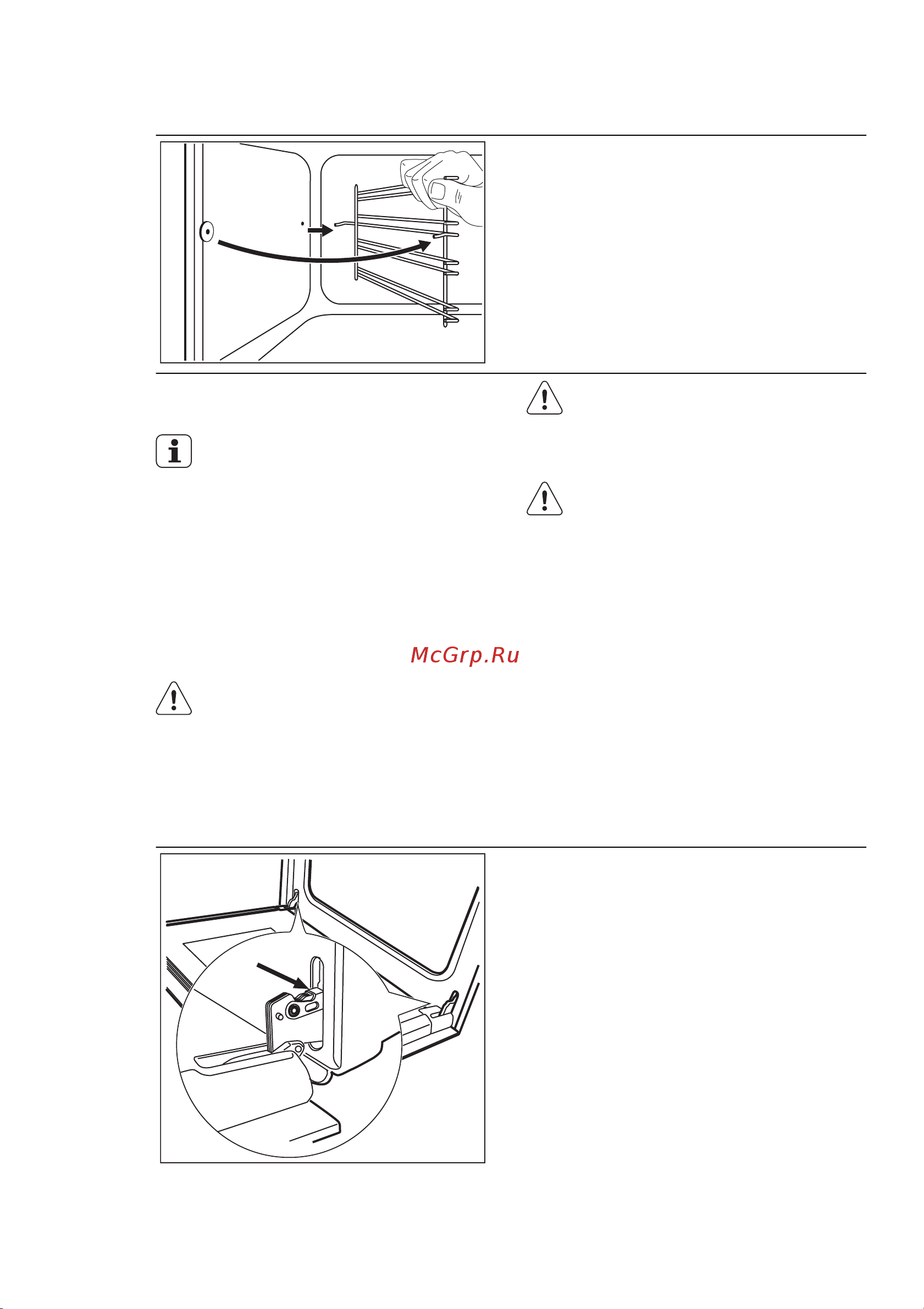 Electrolux EKK 52500 OW [21/32] Снятие направляющих для противня