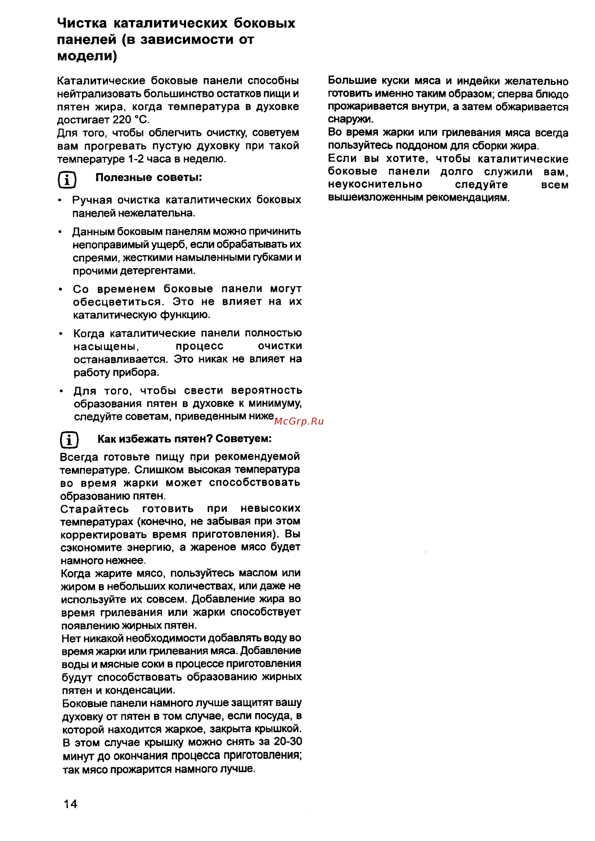 Electrolux EKM 6600 GW (GX) Руководство по эксплуатации онлайн [14/20] 730105