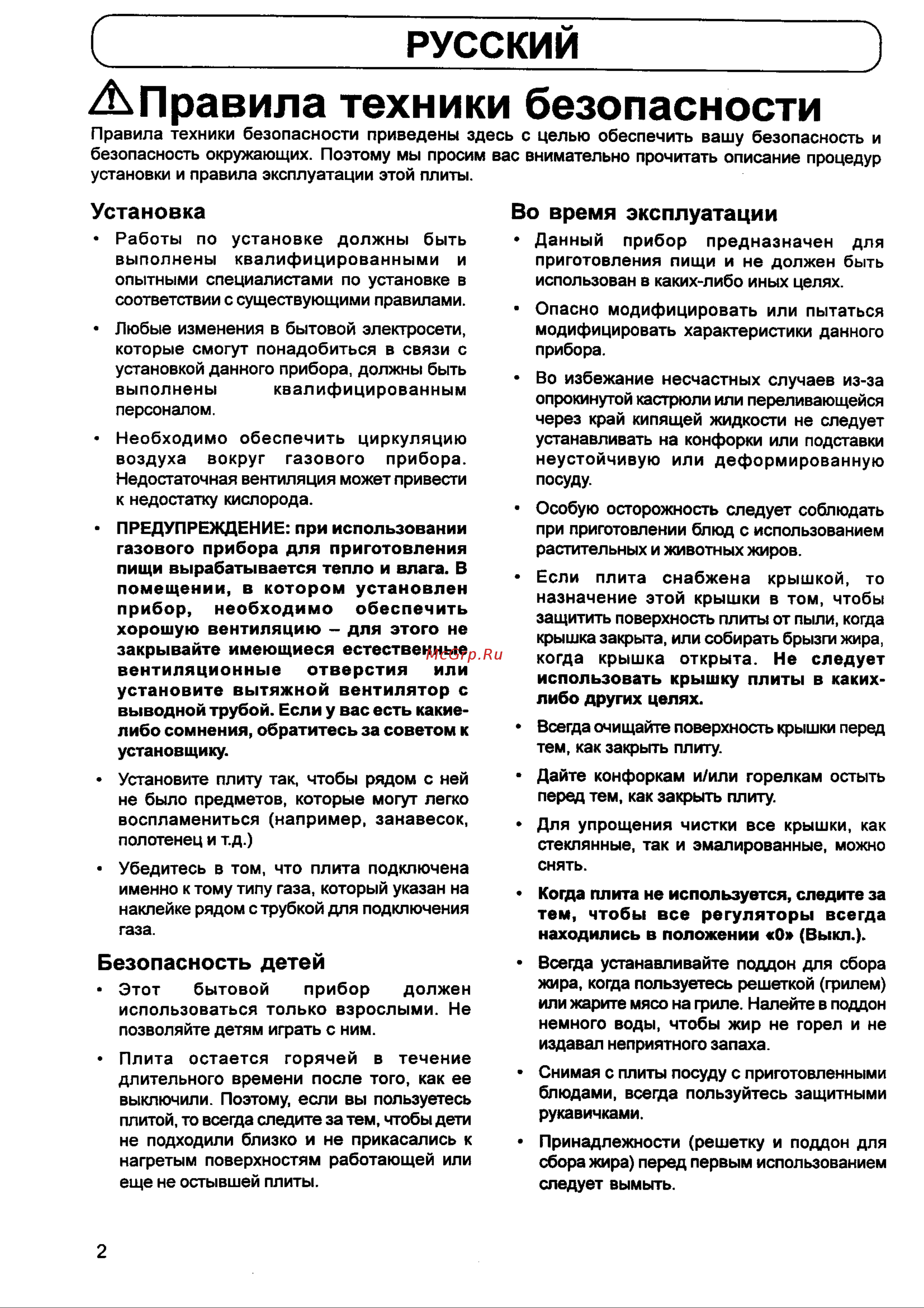 Electrolux EKM 6600 GW (GX) Руководство по эксплуатации онлайн [2/20] 730105