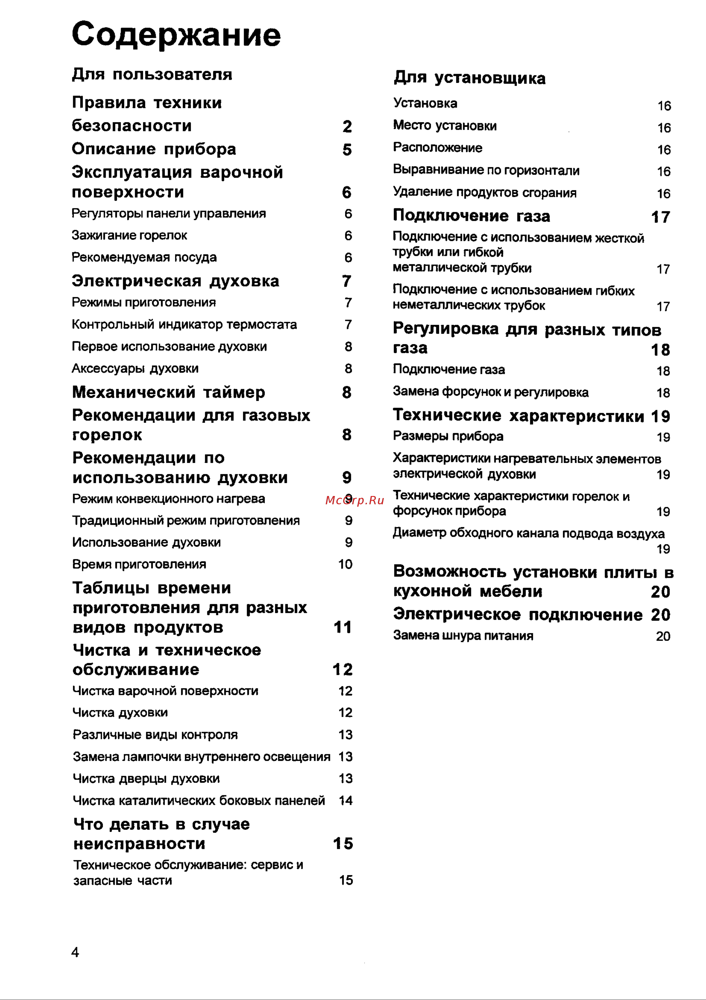 Electrolux EKM 6600 GW (GX) Руководство по эксплуатации онлайн [4/20] 730105