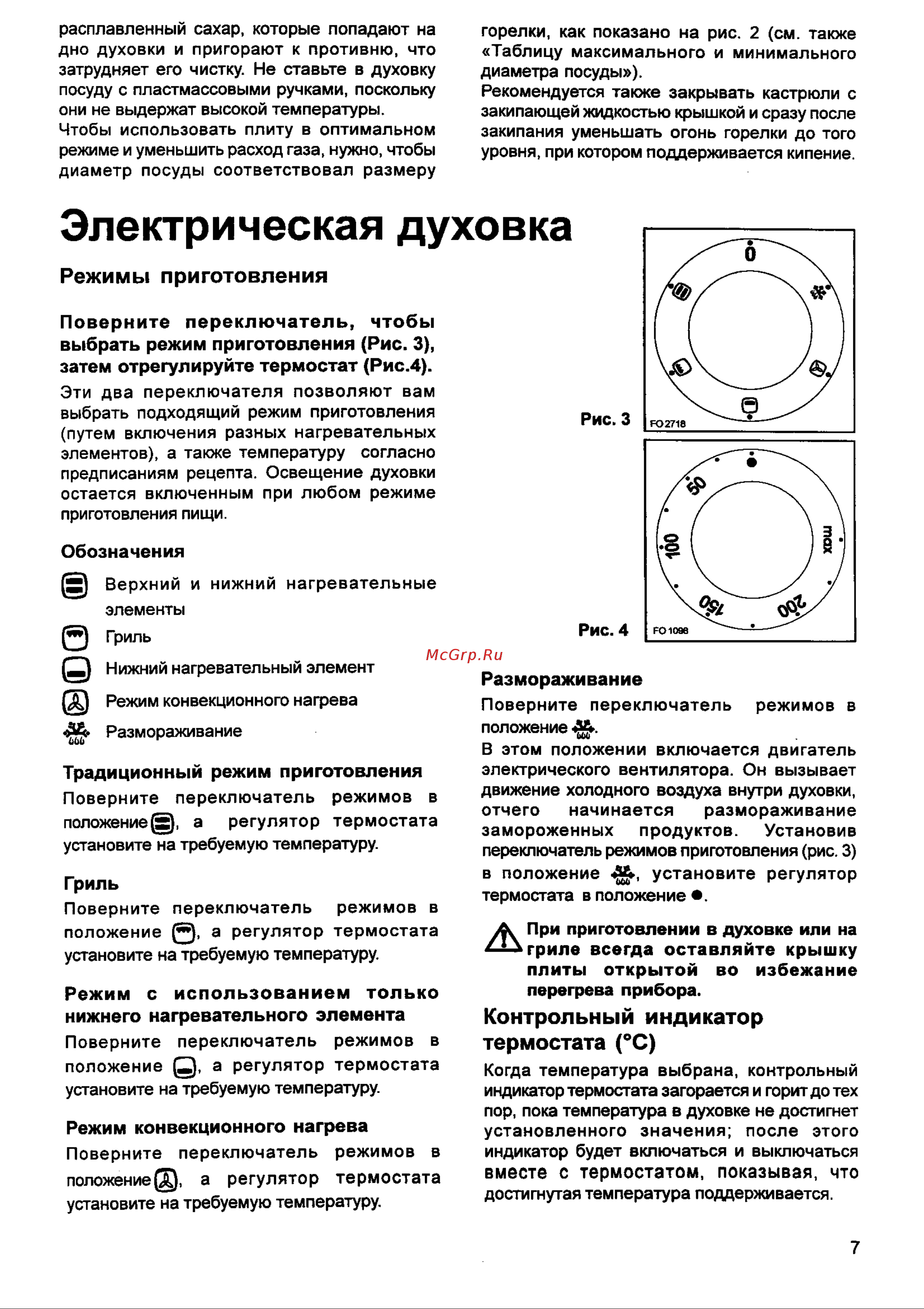 Electrolux EKM 6600 GW (GX) Руководство по эксплуатации онлайн [7/20] 730105