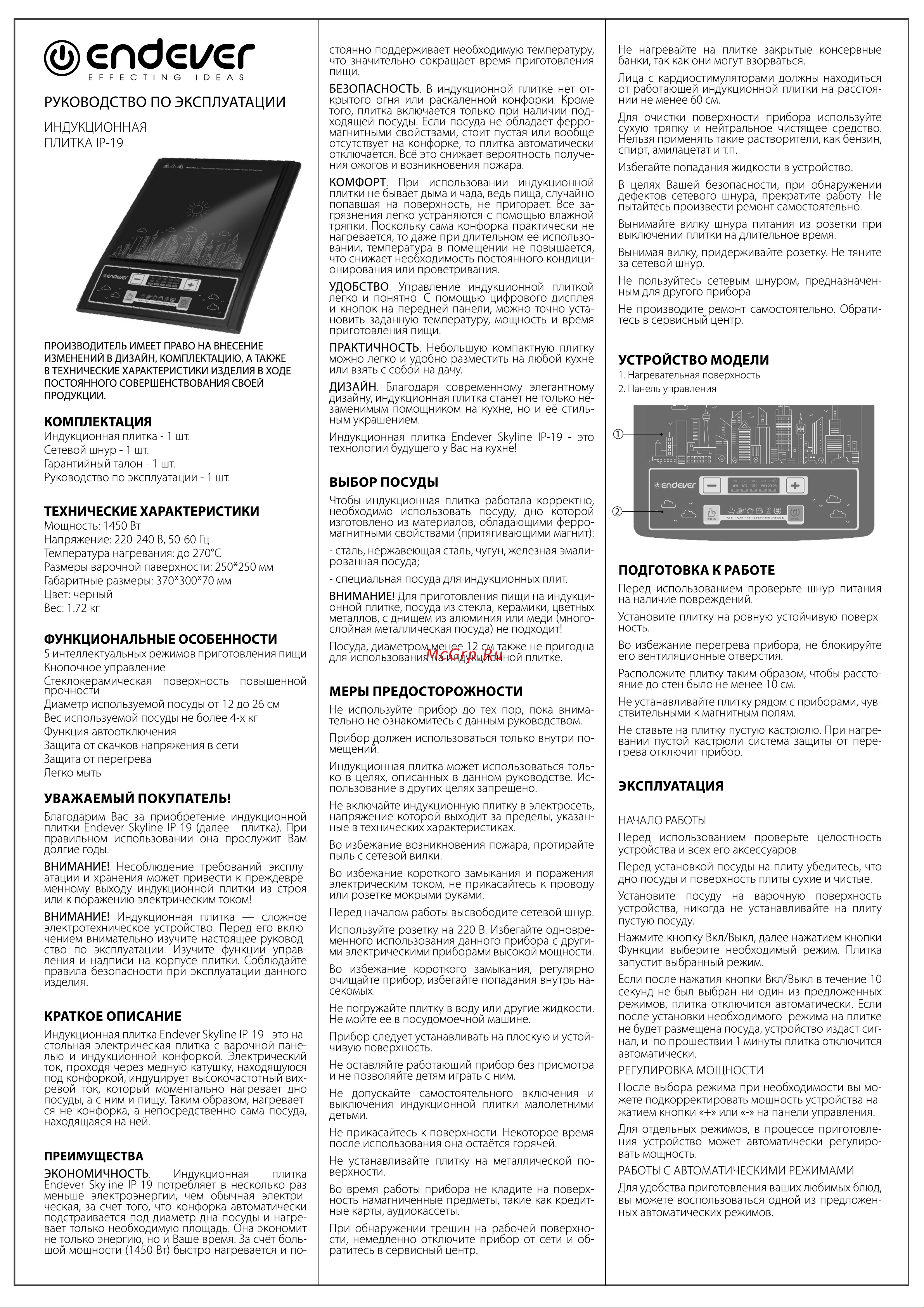 Endever Skyline IP-19 Руководство по эксплуатации онлайн