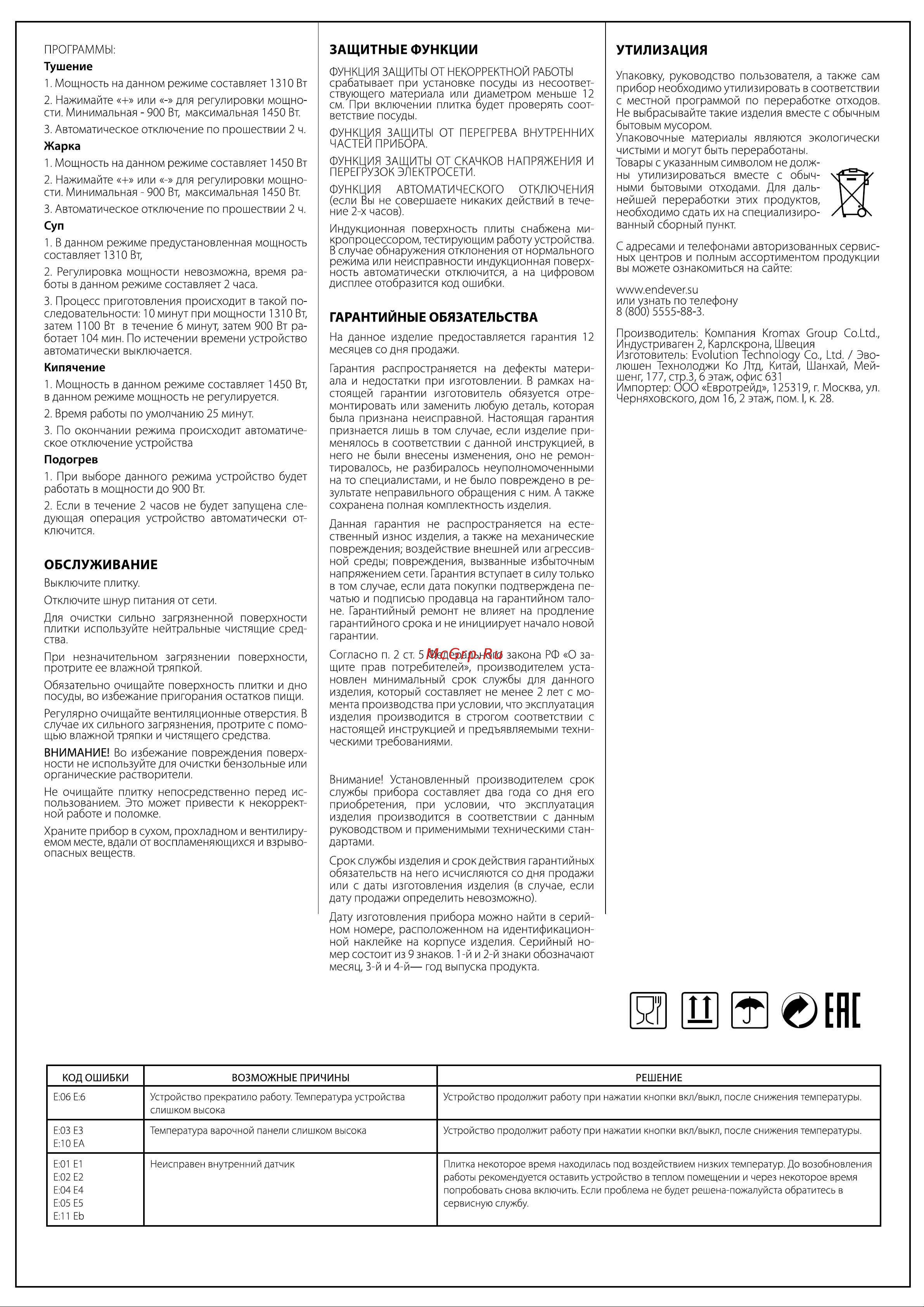 Endever Skyline IP-19 Руководство по эксплуатации онлайн [2/2] 730130