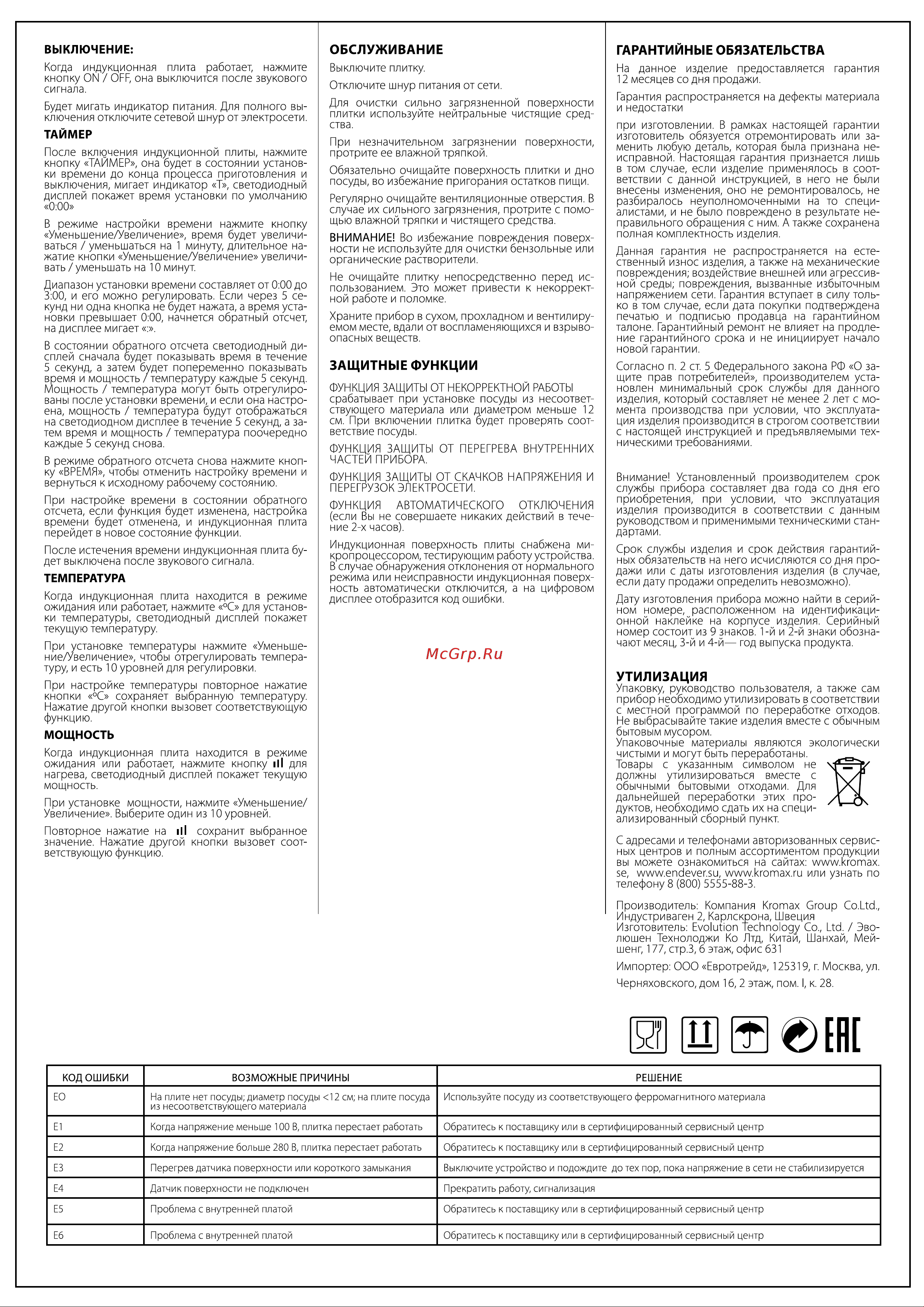 Endever Skyline IP-49 Руководство по эксплуатации онлайн [2/2] 730135