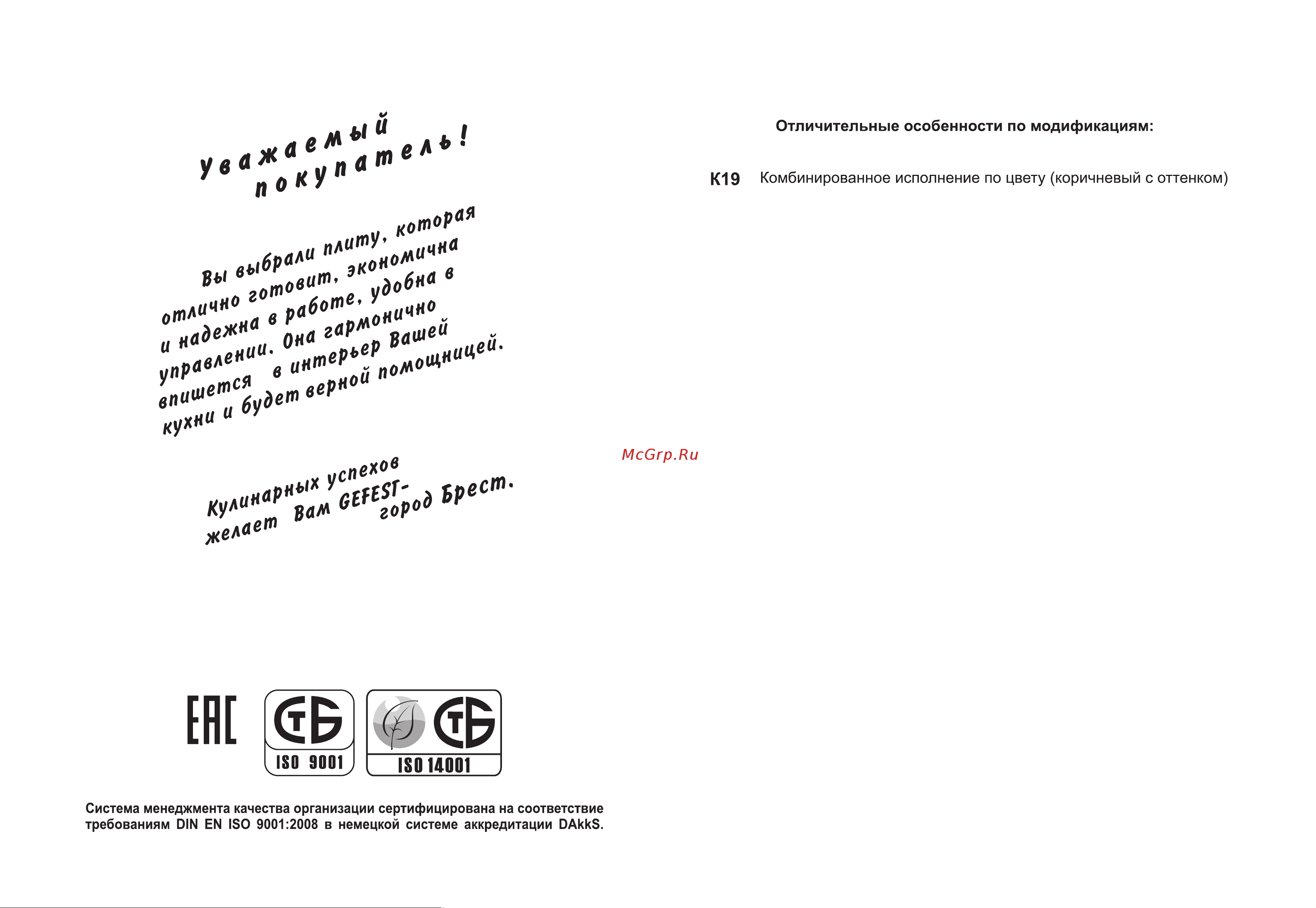 Gefest CG 50M06 K19 Руководство по эксплуатации онлайн [2/30] 730141