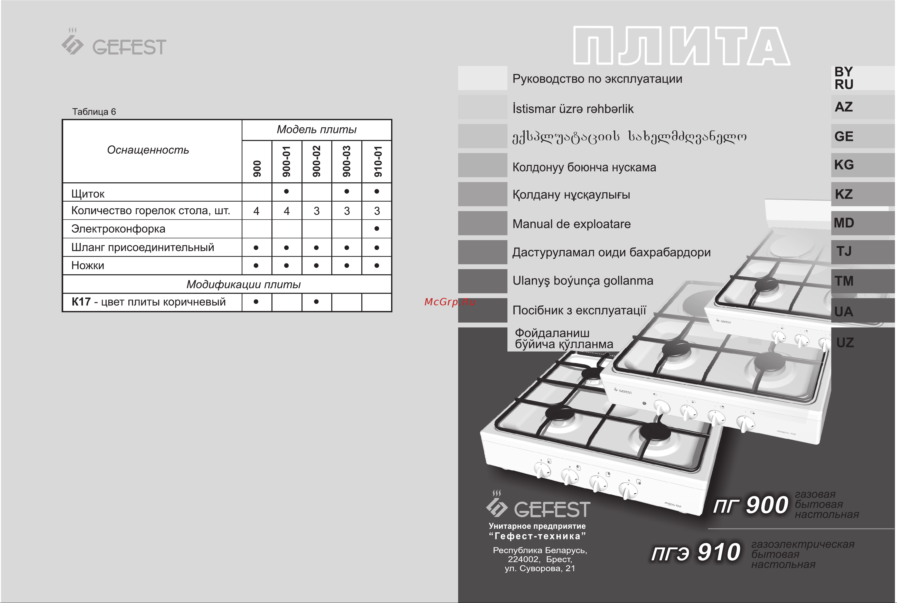 Gefest PGE 910-01 Руководство по эксплуатации онлайн