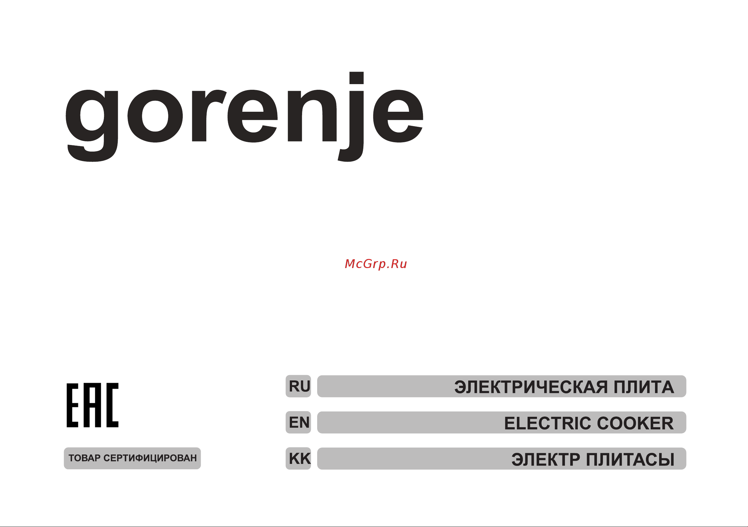 Gorenje EC51101AW Руководство по эксплуатации онлайн