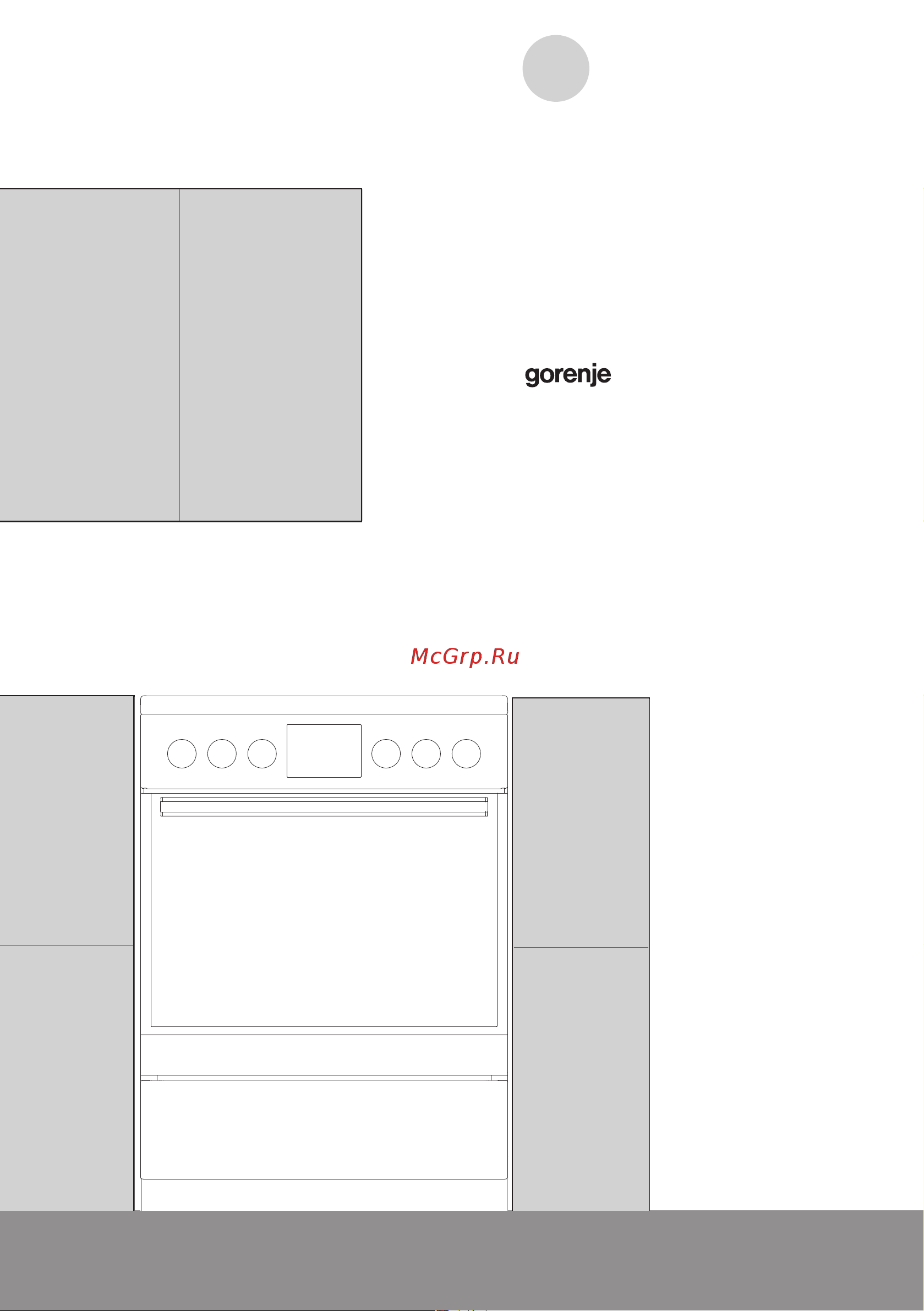 Gorenje EC635E31WKV (XKV) Руководство по эксплуатации онлайн