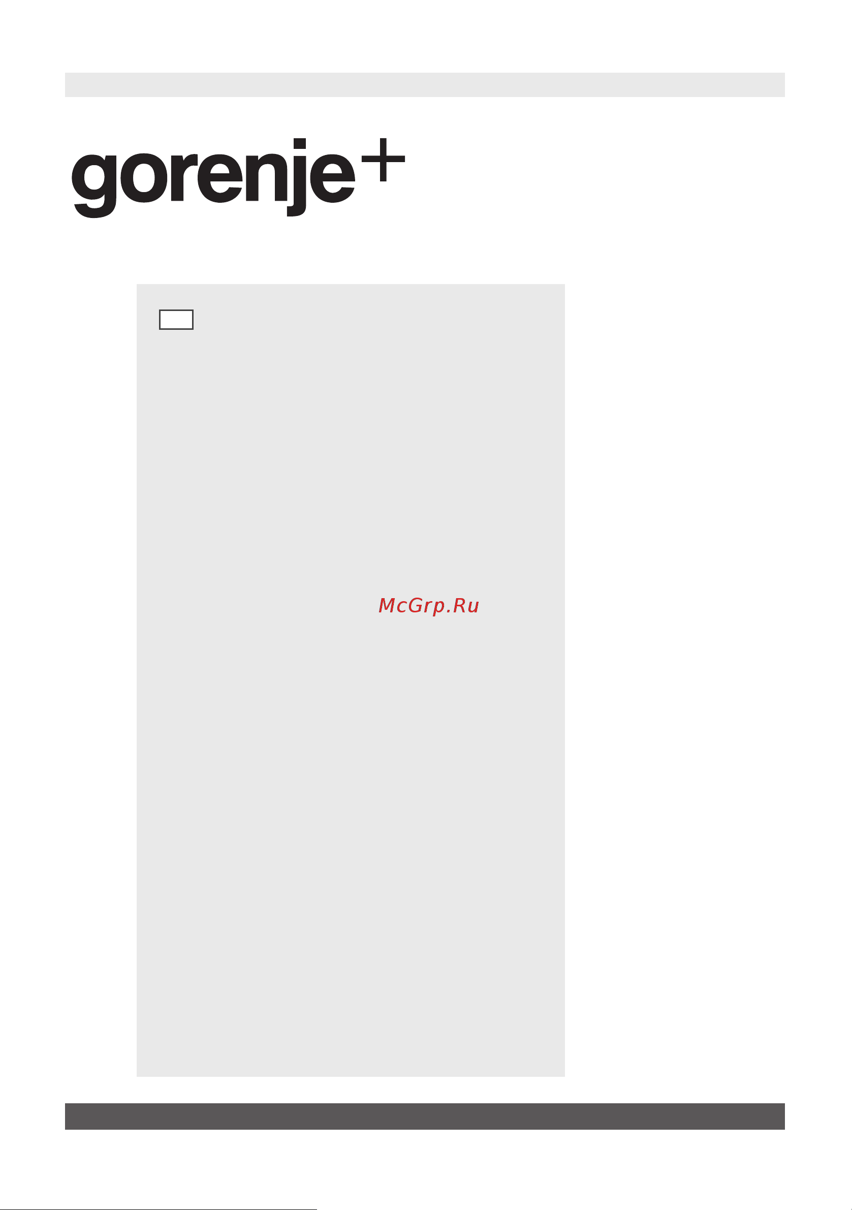 Gorenje GWD118B(X) Руководство по эксплуатации онлайн