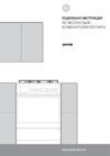 Gorenje K635E20BRKE (WKE) (XKE) Руководство по эксплуатации