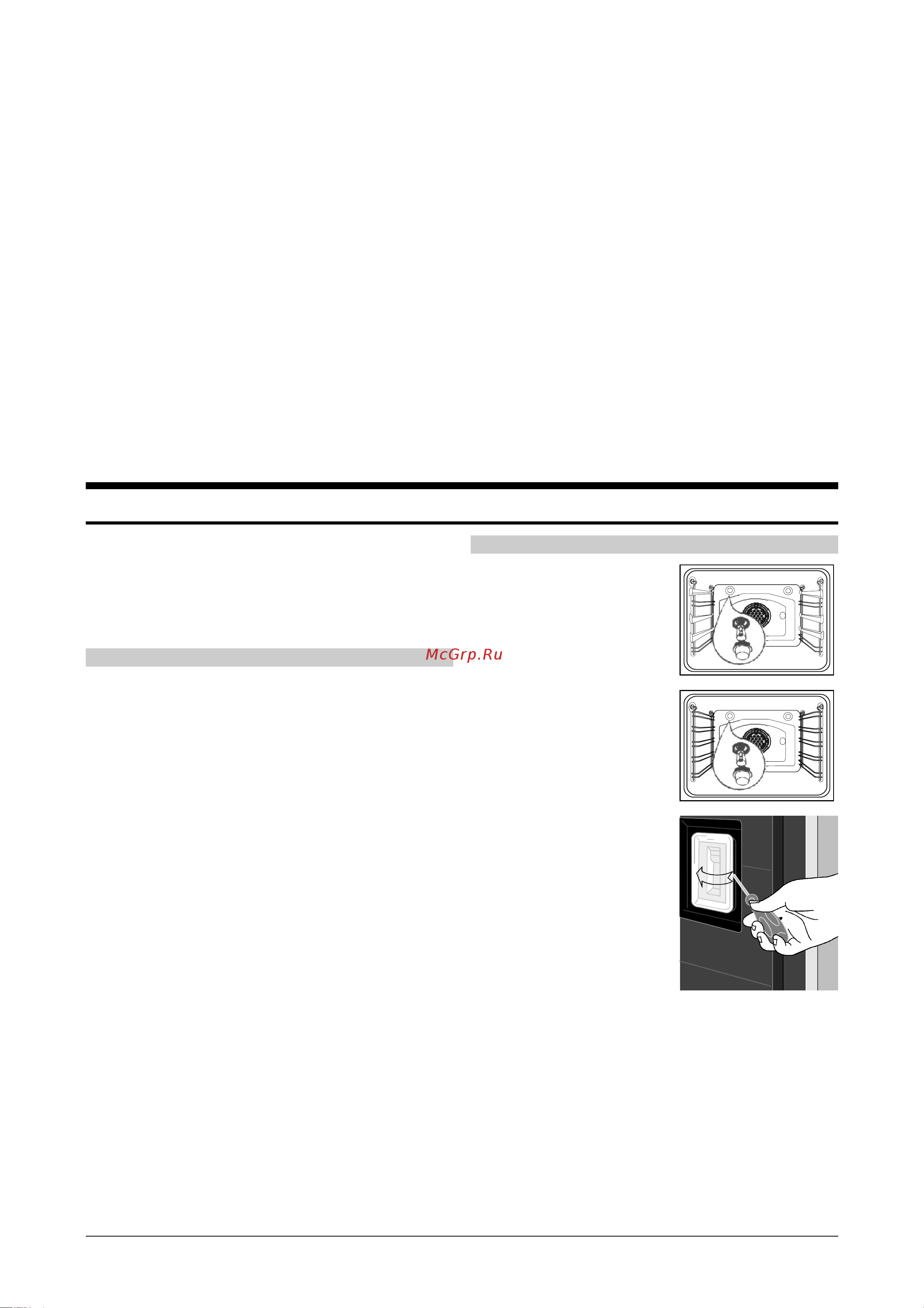 Gorenje U3360E [15/20] Замена частей аппарата