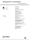 Indesit I5ESHA (W) Руководство по эксплуатации