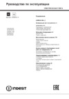 Indesit I5VSHA (W) Руководство по эксплуатации