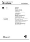 Indesit K1G207S (RU) Руководство по эксплуатации