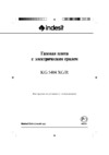 Indesit KG 5404 XG_R Руководство по эксплуатации