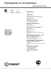 Indesit KN 3C107A (W) Руководство по эксплуатации
